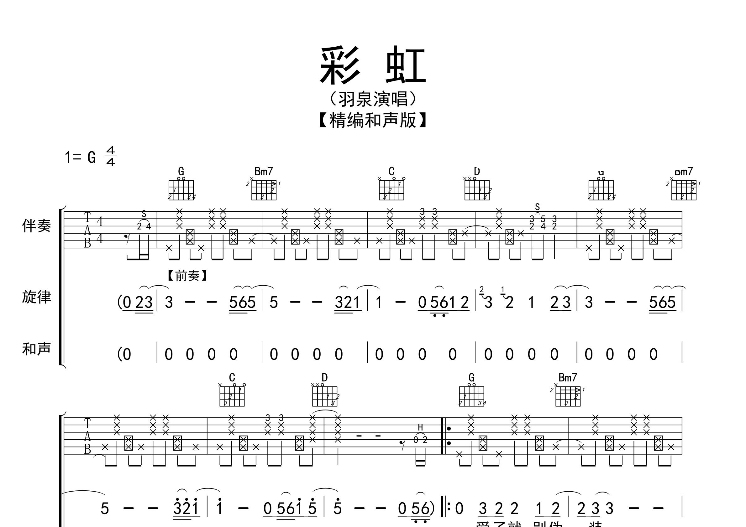 彩虹吉他谱预览图