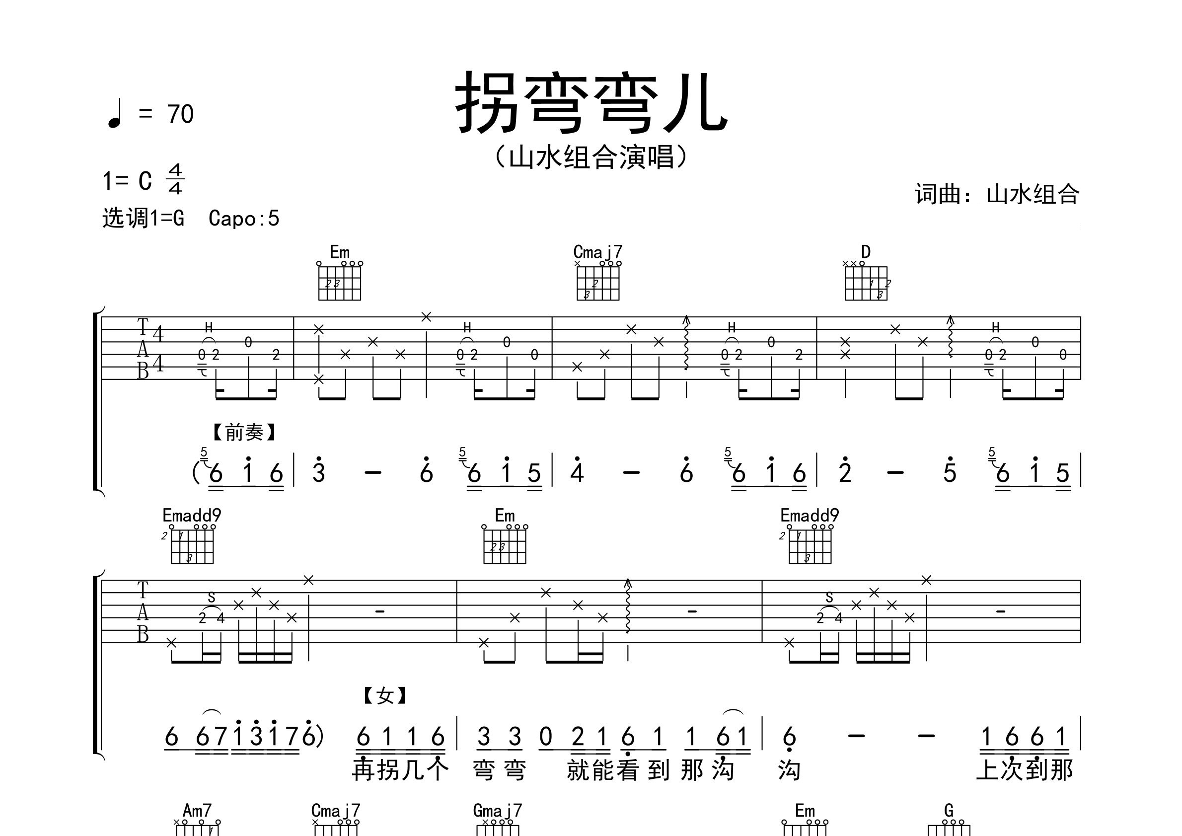 拐弯弯儿吉他谱预览图