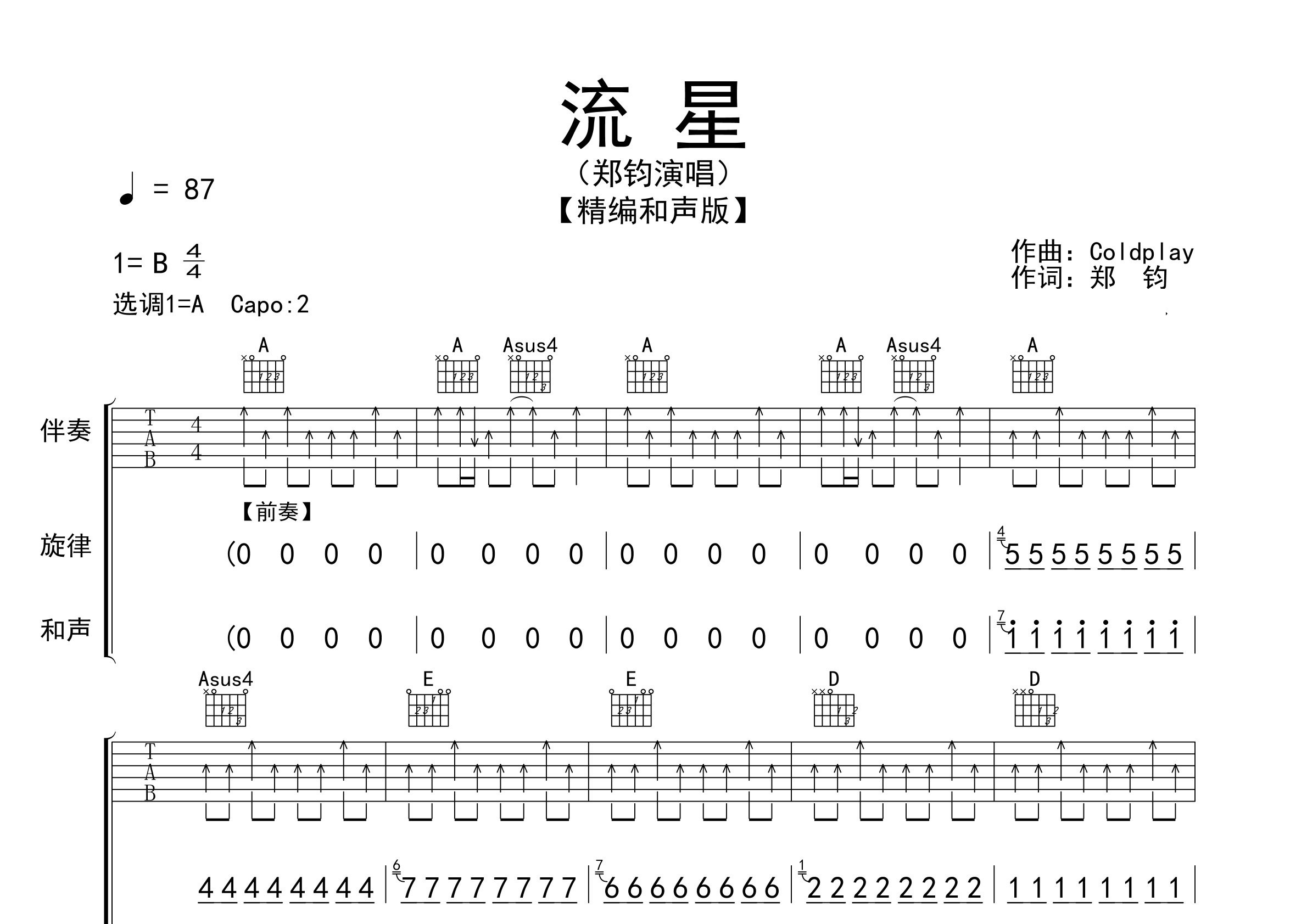 流星吉他谱预览图