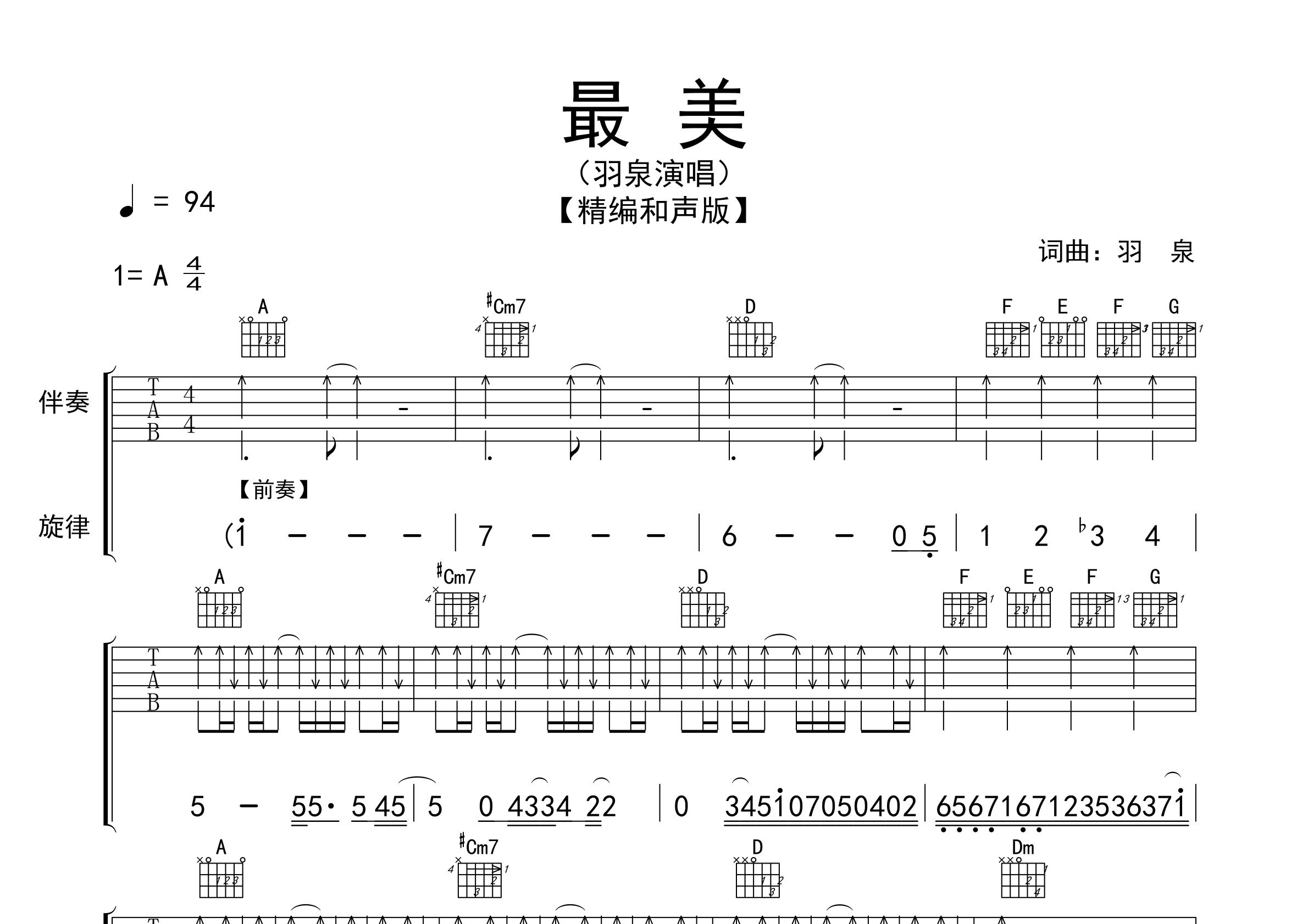 最美吉他谱预览图
