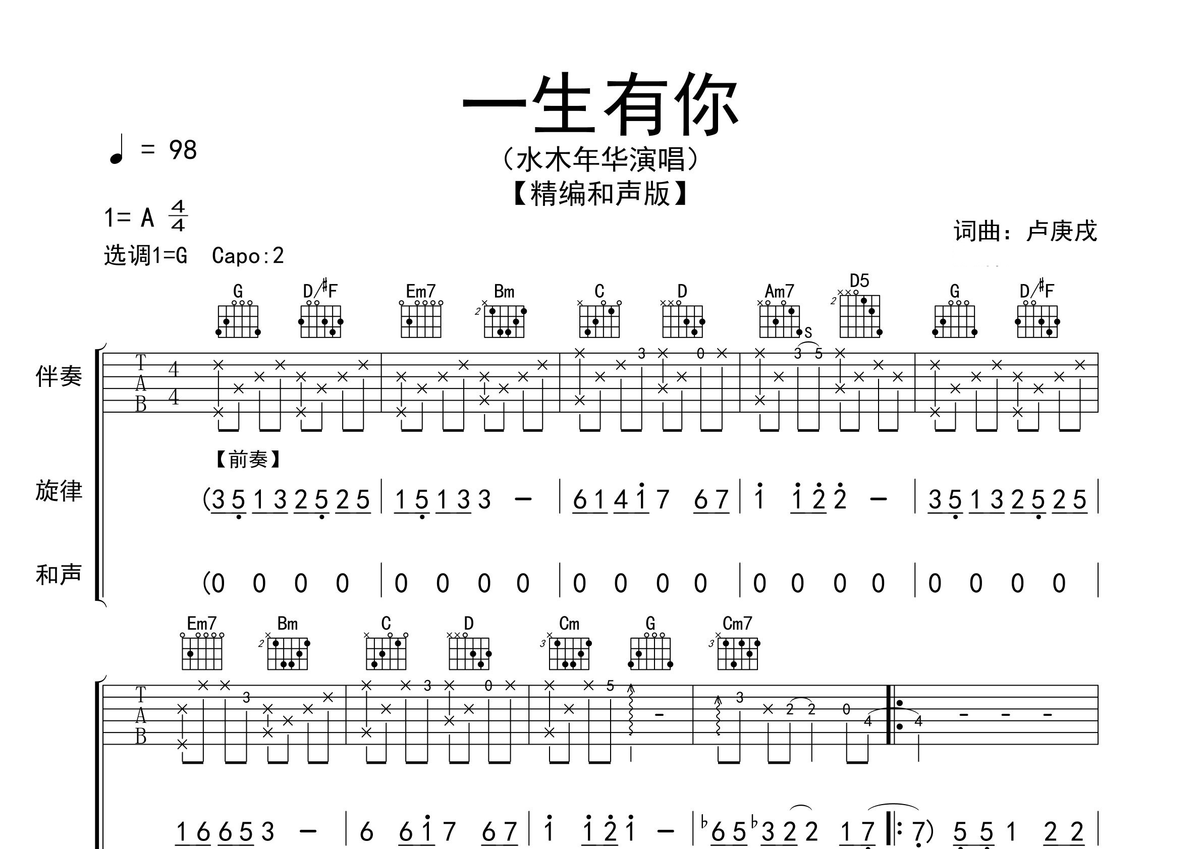 一生有你（和声版）吉他谱预览图