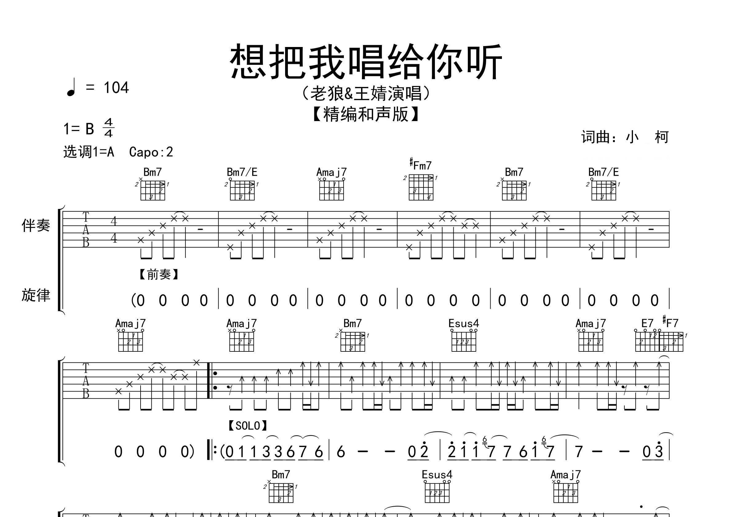 想把我唱给你听吉他谱预览图