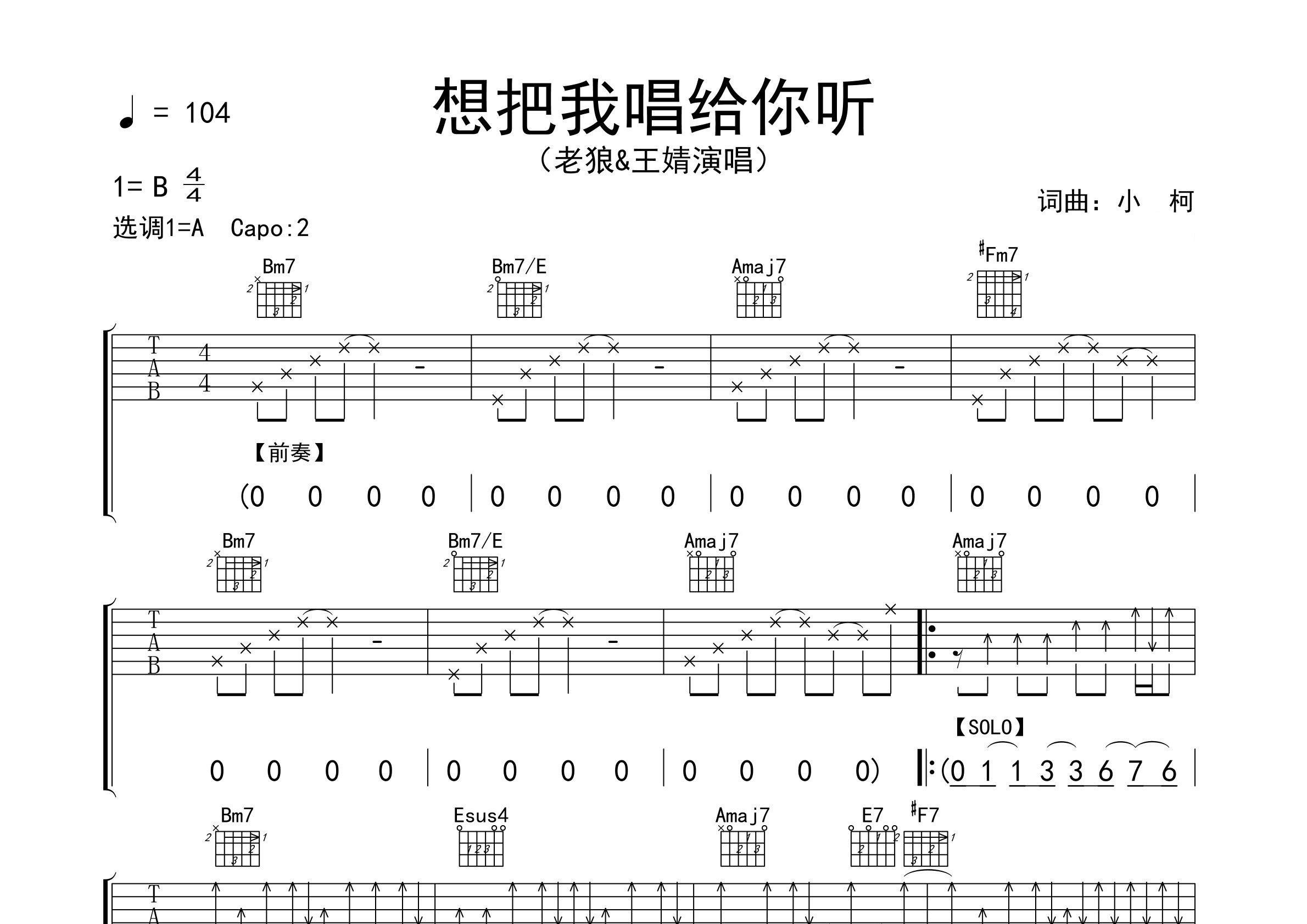 想把我唱给你听吉他谱预览图