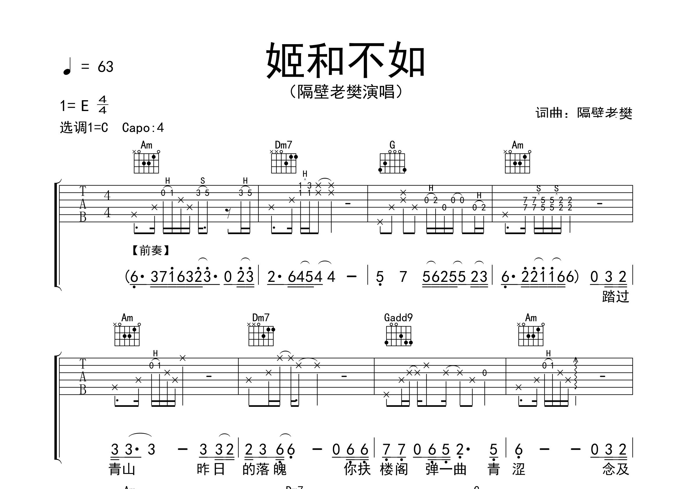 姬和不如吉他谱预览图