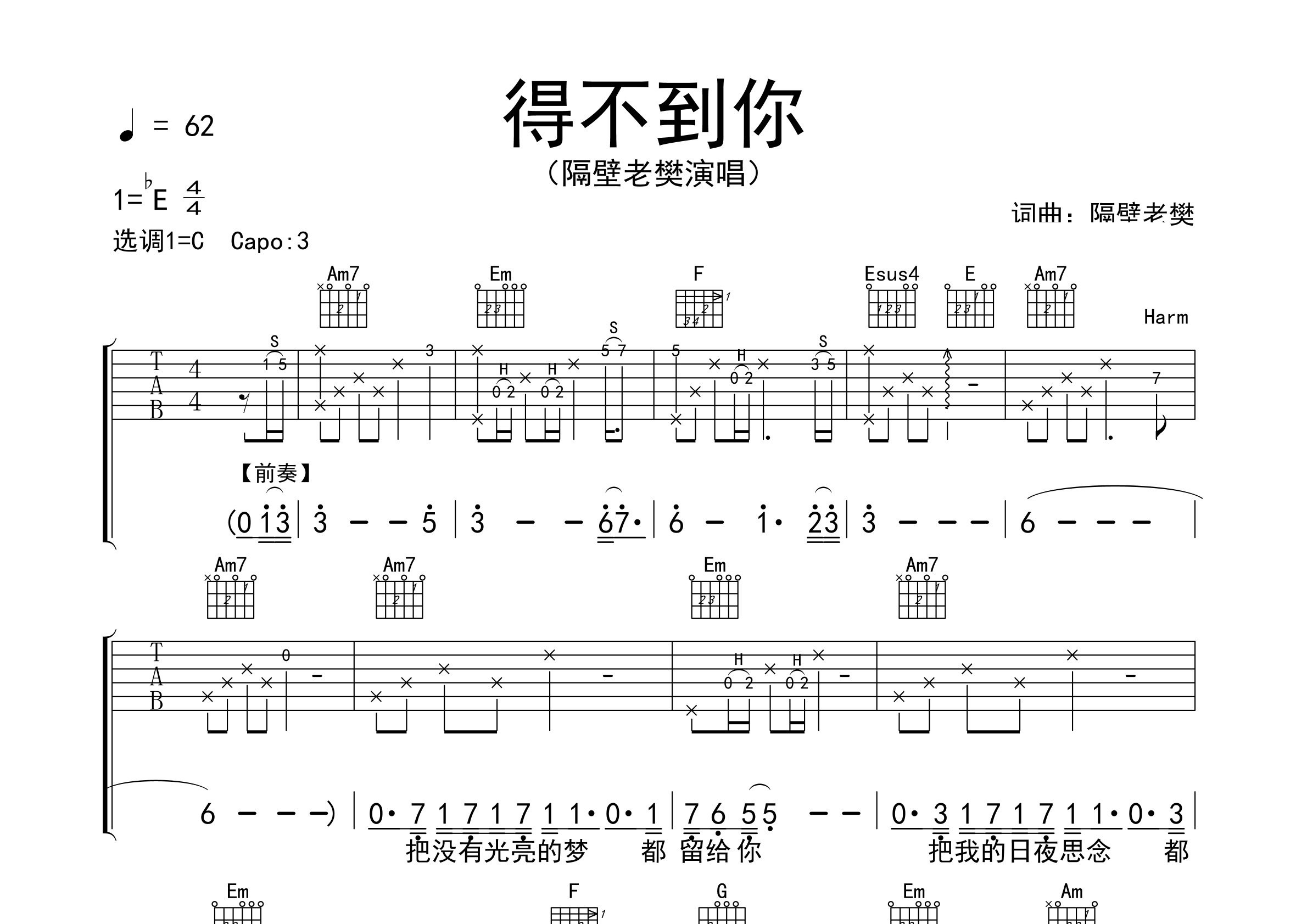 得不到你吉他谱预览图