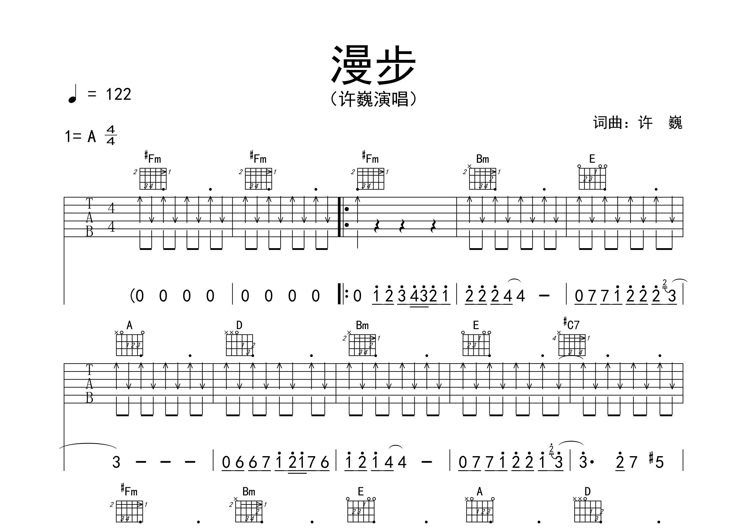 漫步吉他谱预览图