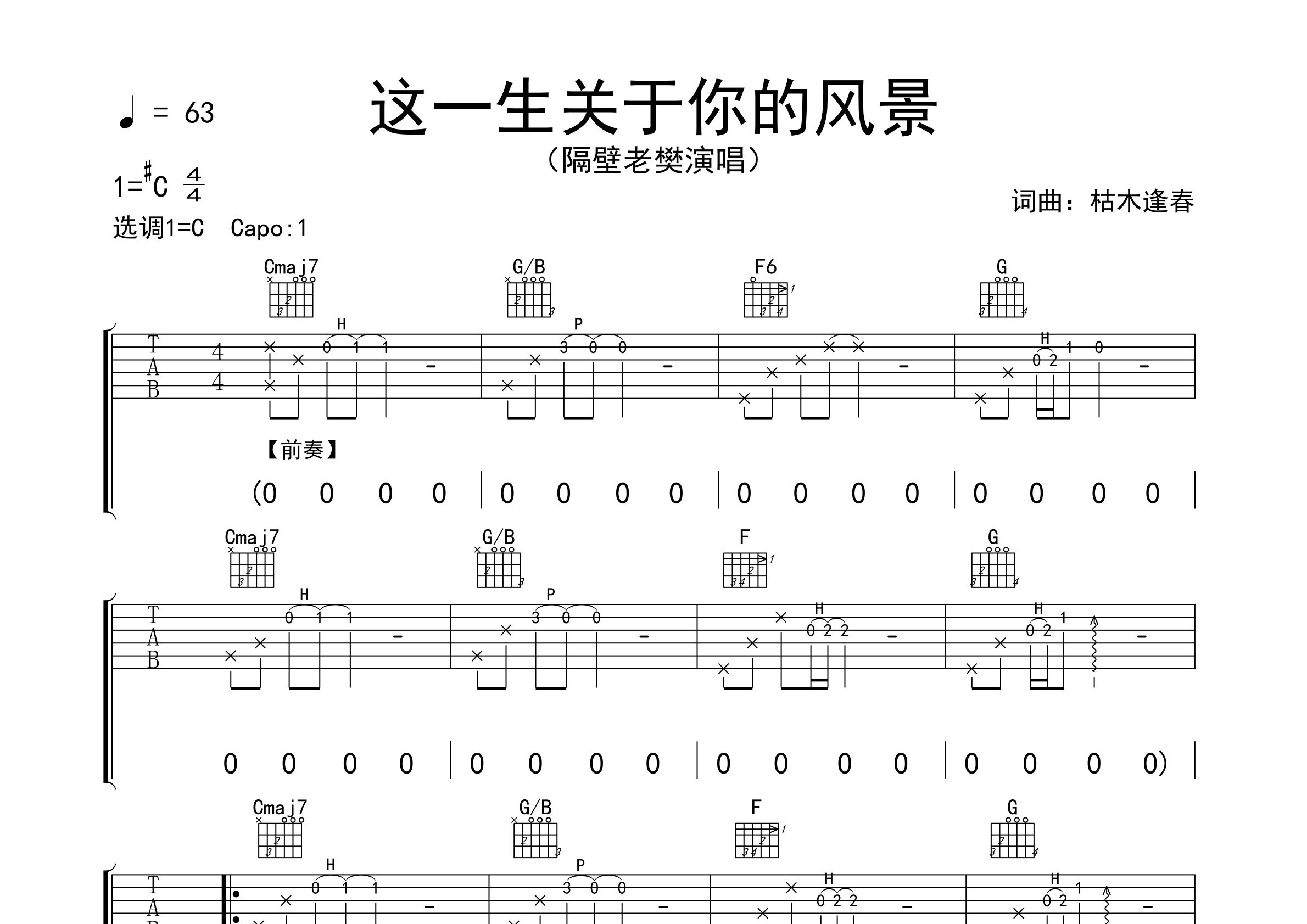 这一生关于你的风景吉他谱预览图