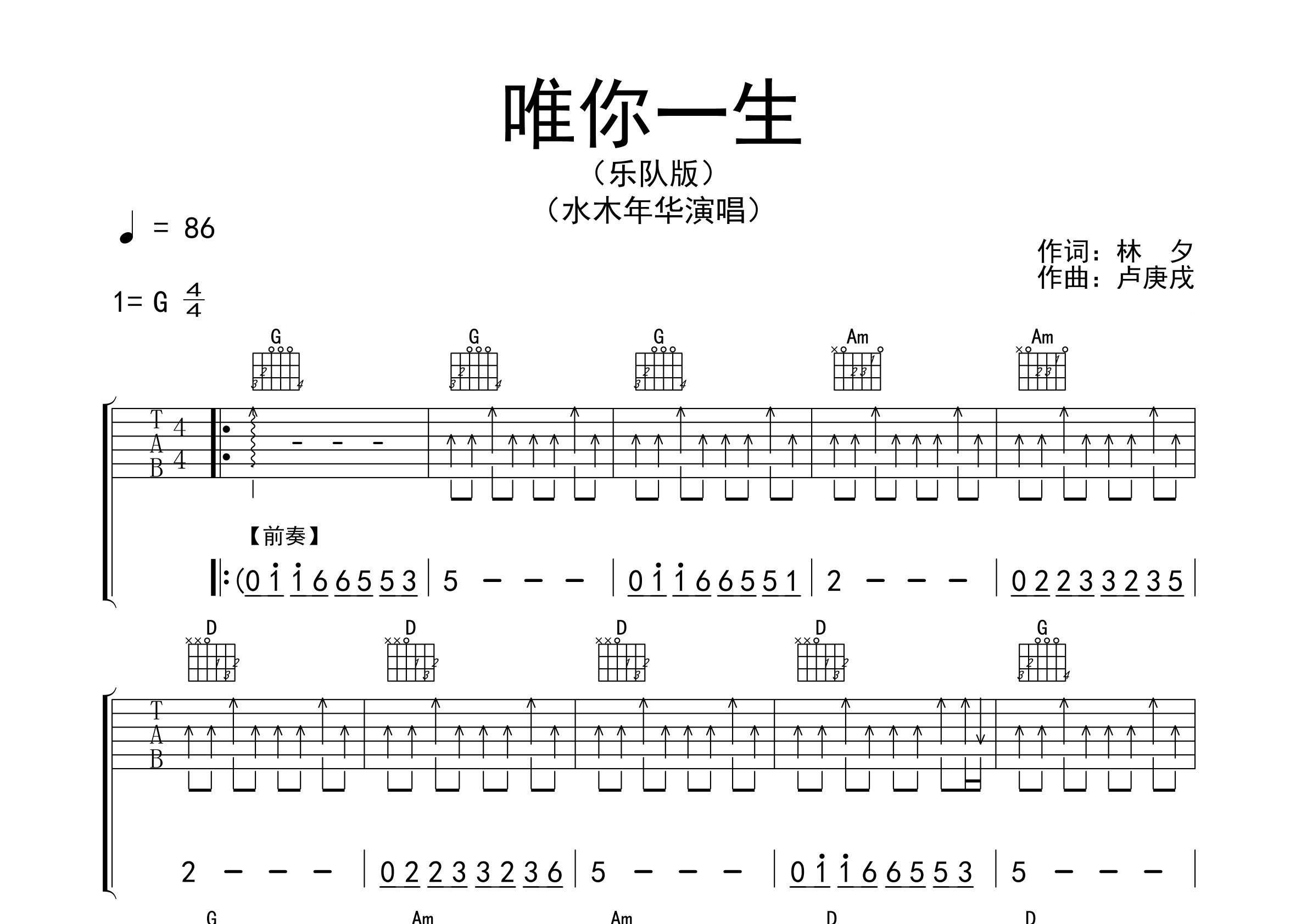 唯你一生吉他谱预览图