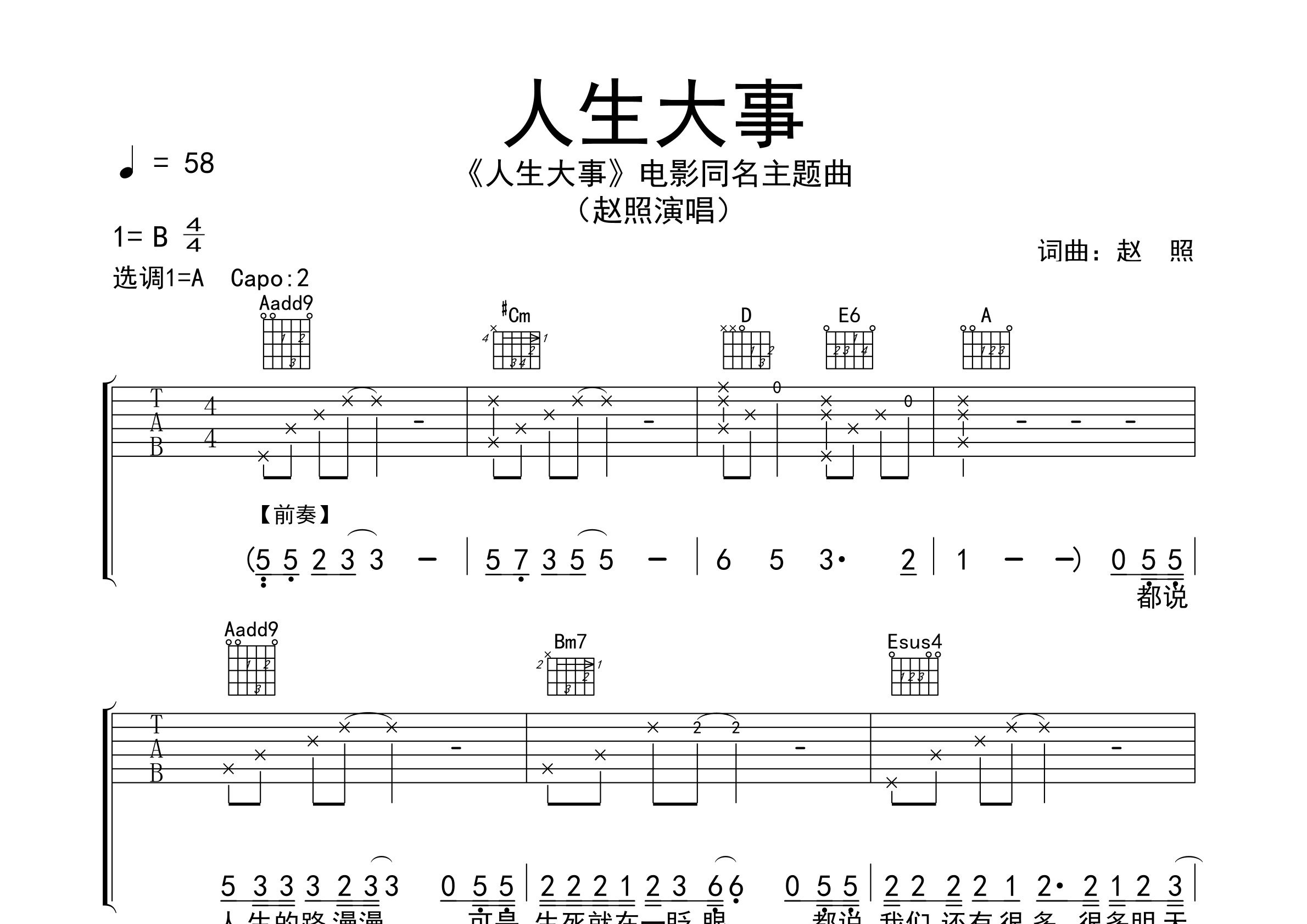 人生大事吉他谱预览图