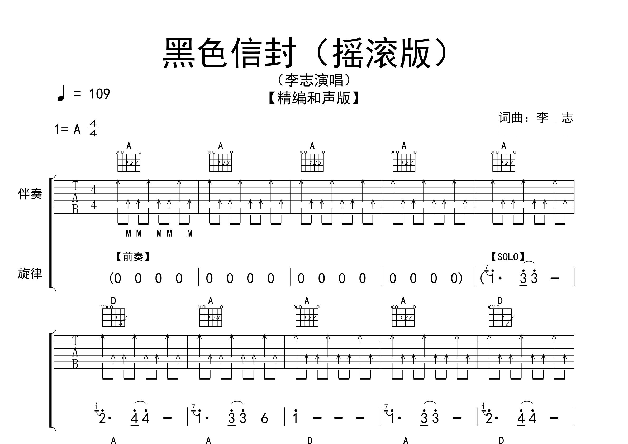 黑色信封吉他谱预览图