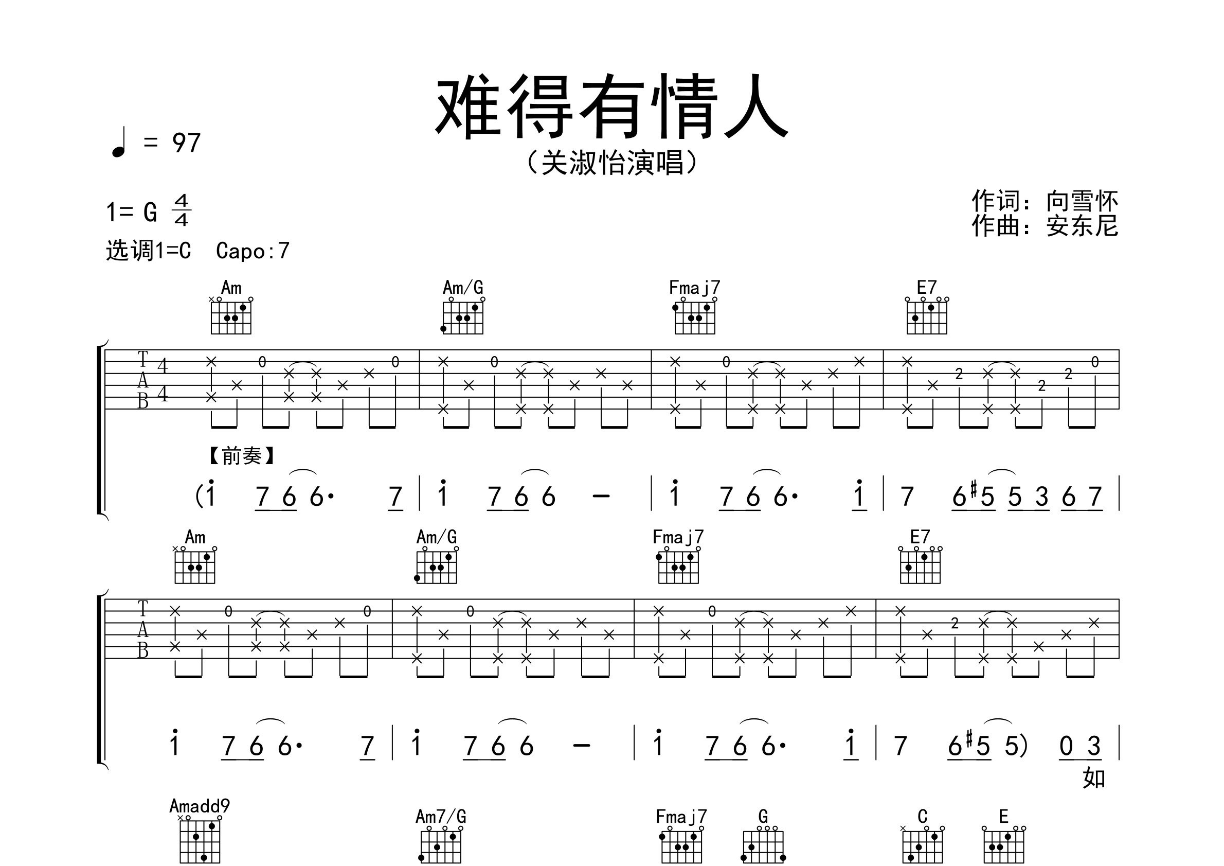 难得有情人吉他谱预览图
