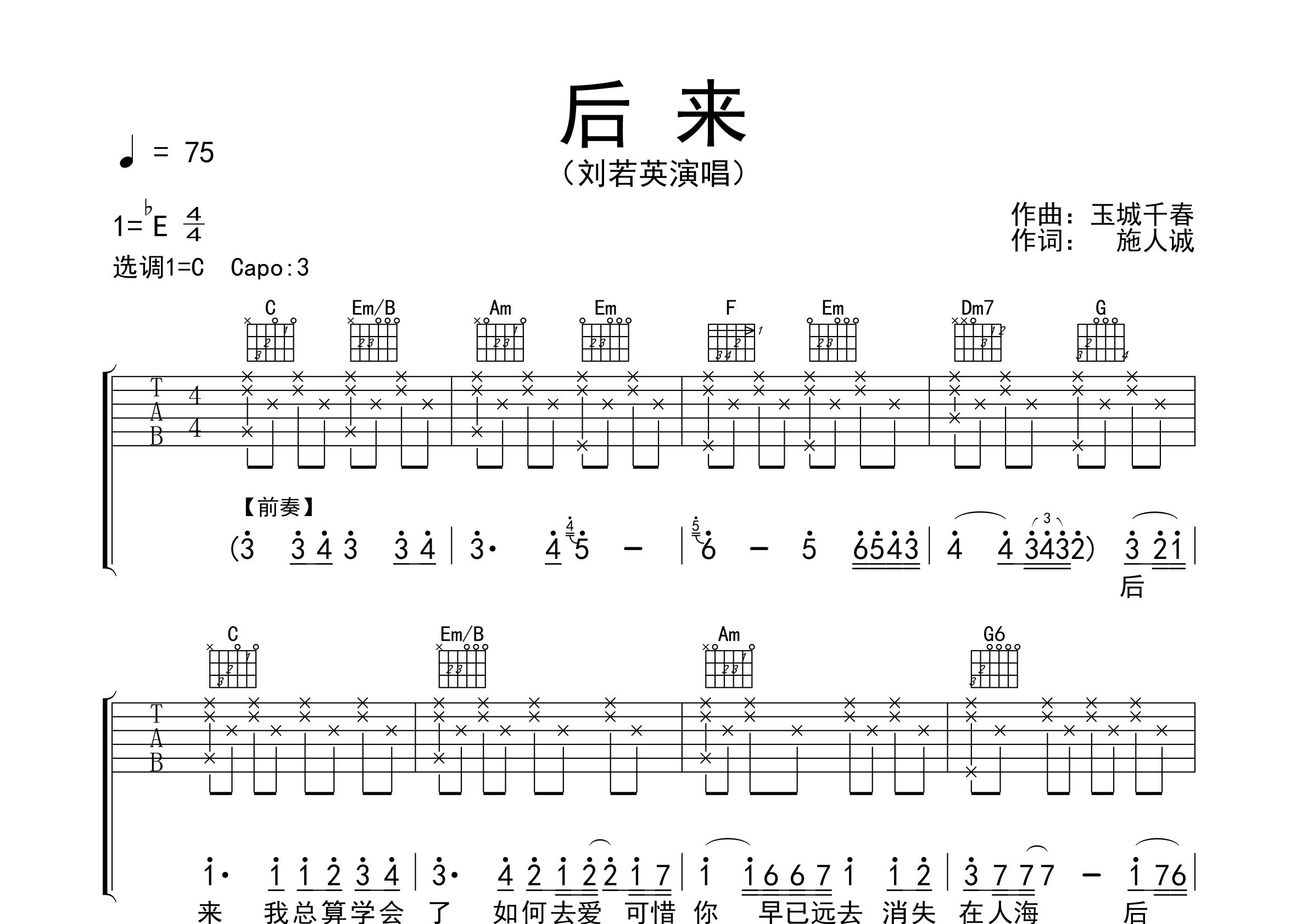后来吉他谱预览图