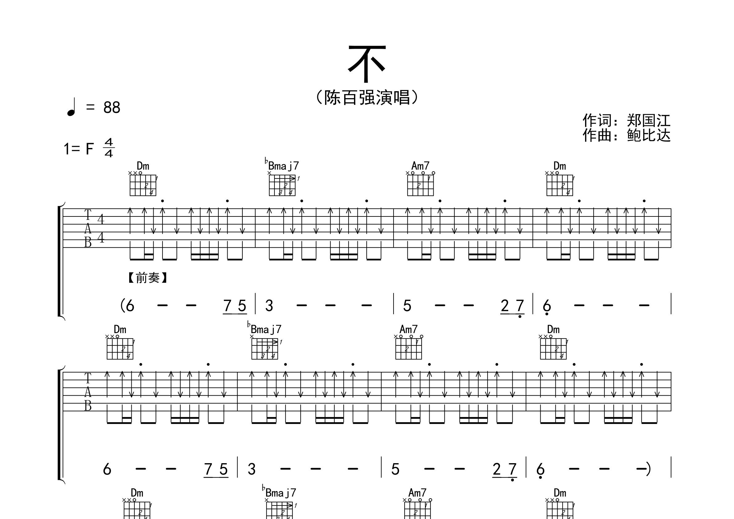 不吉他谱预览图