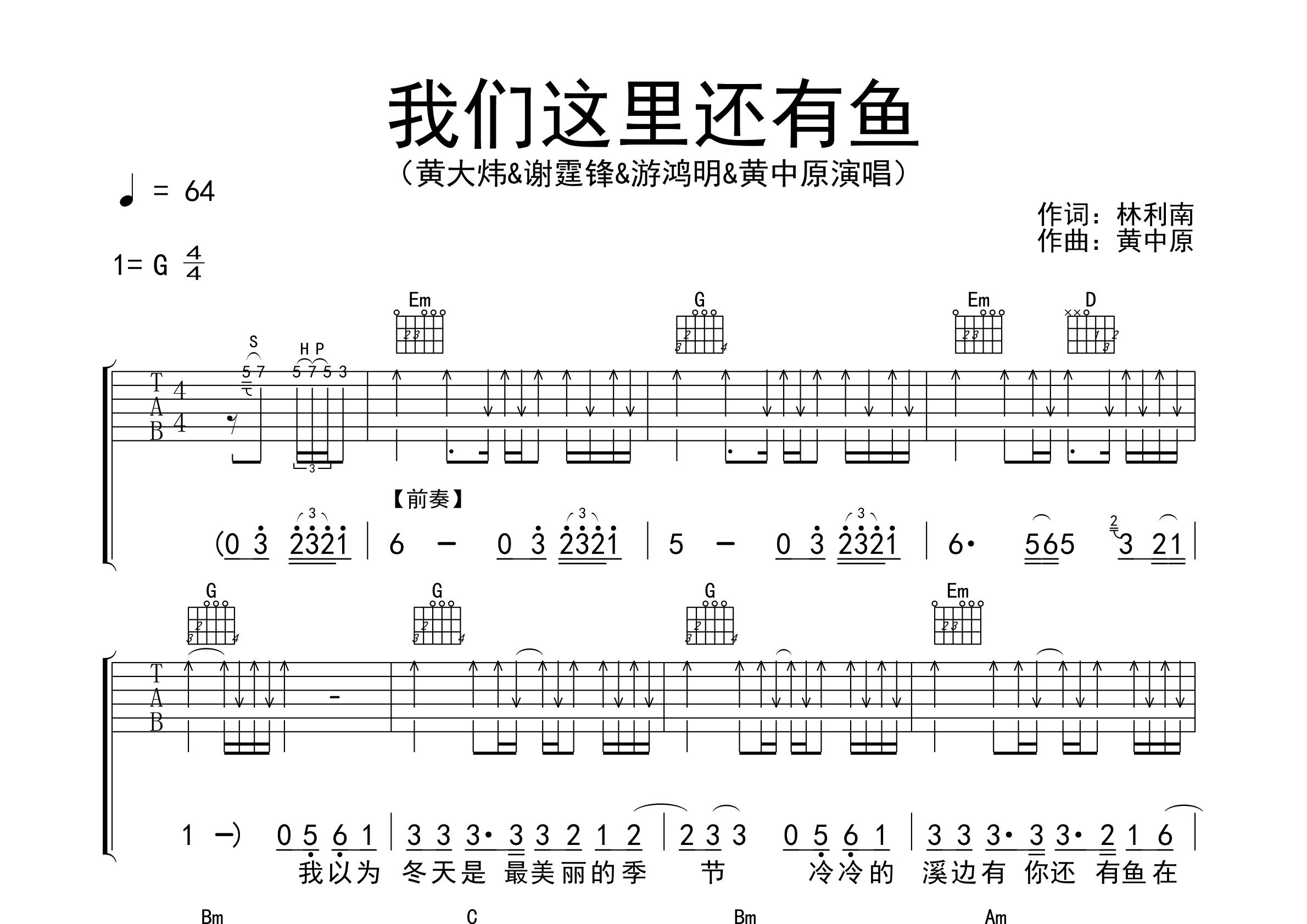 我们这里还有鱼吉他谱预览图