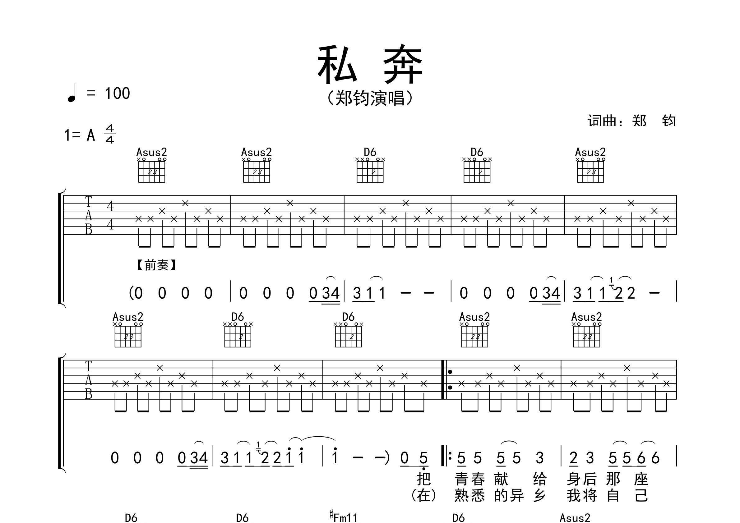 私奔吉他谱预览图