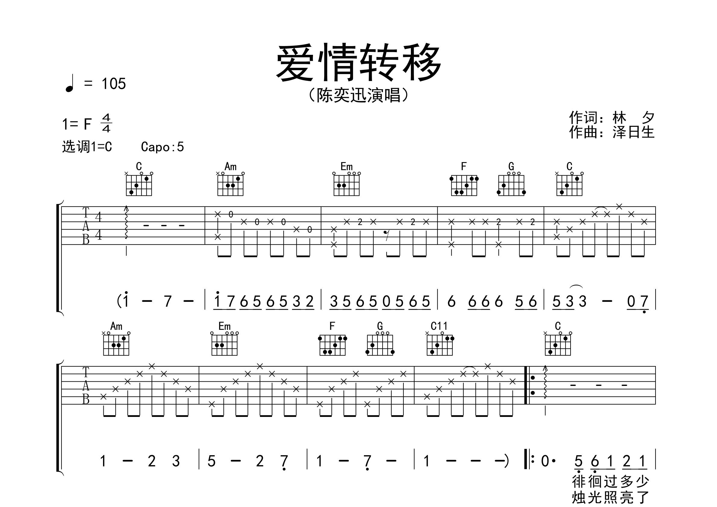 爱情转移吉他谱预览图