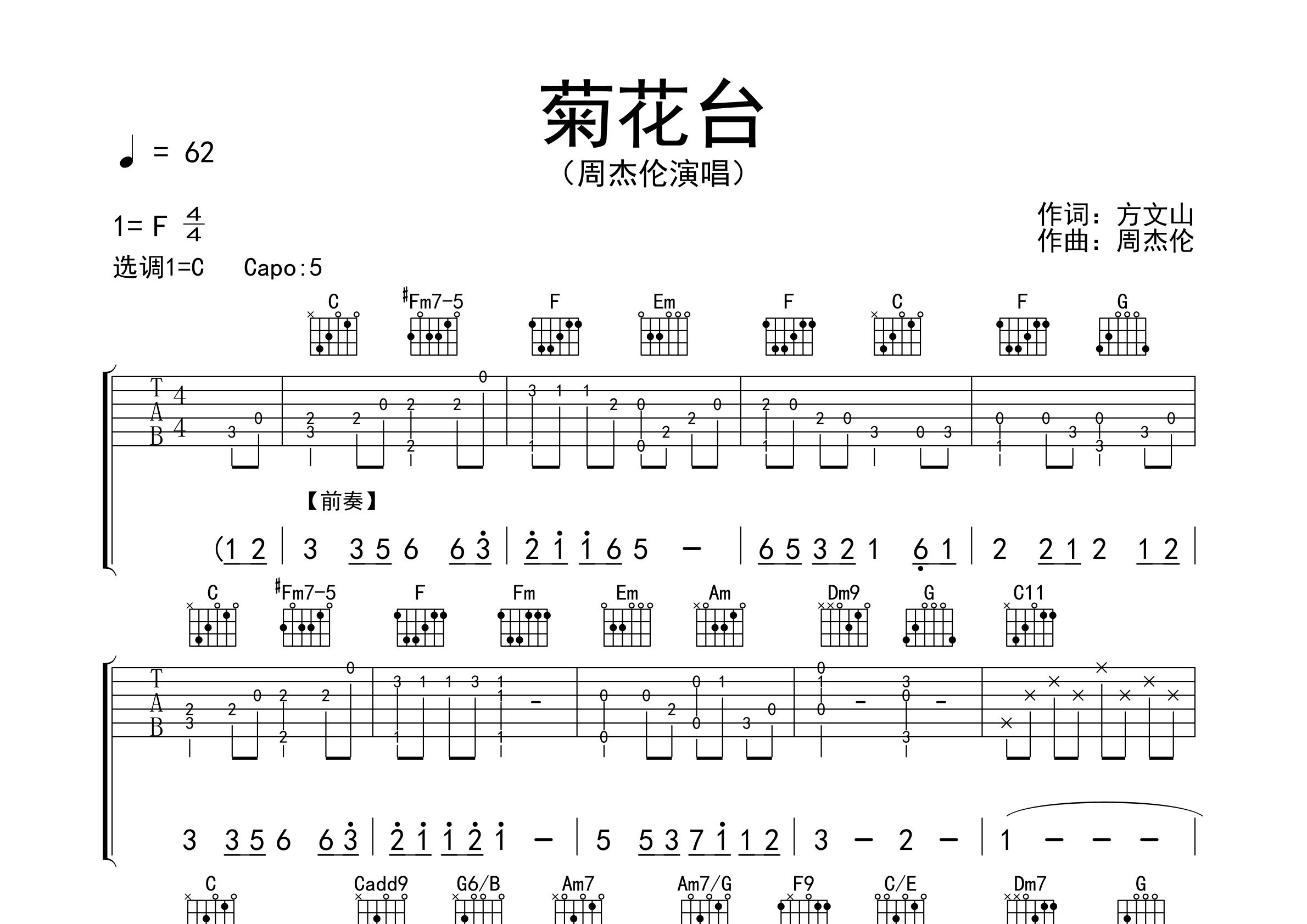 菊花台吉他谱预览图