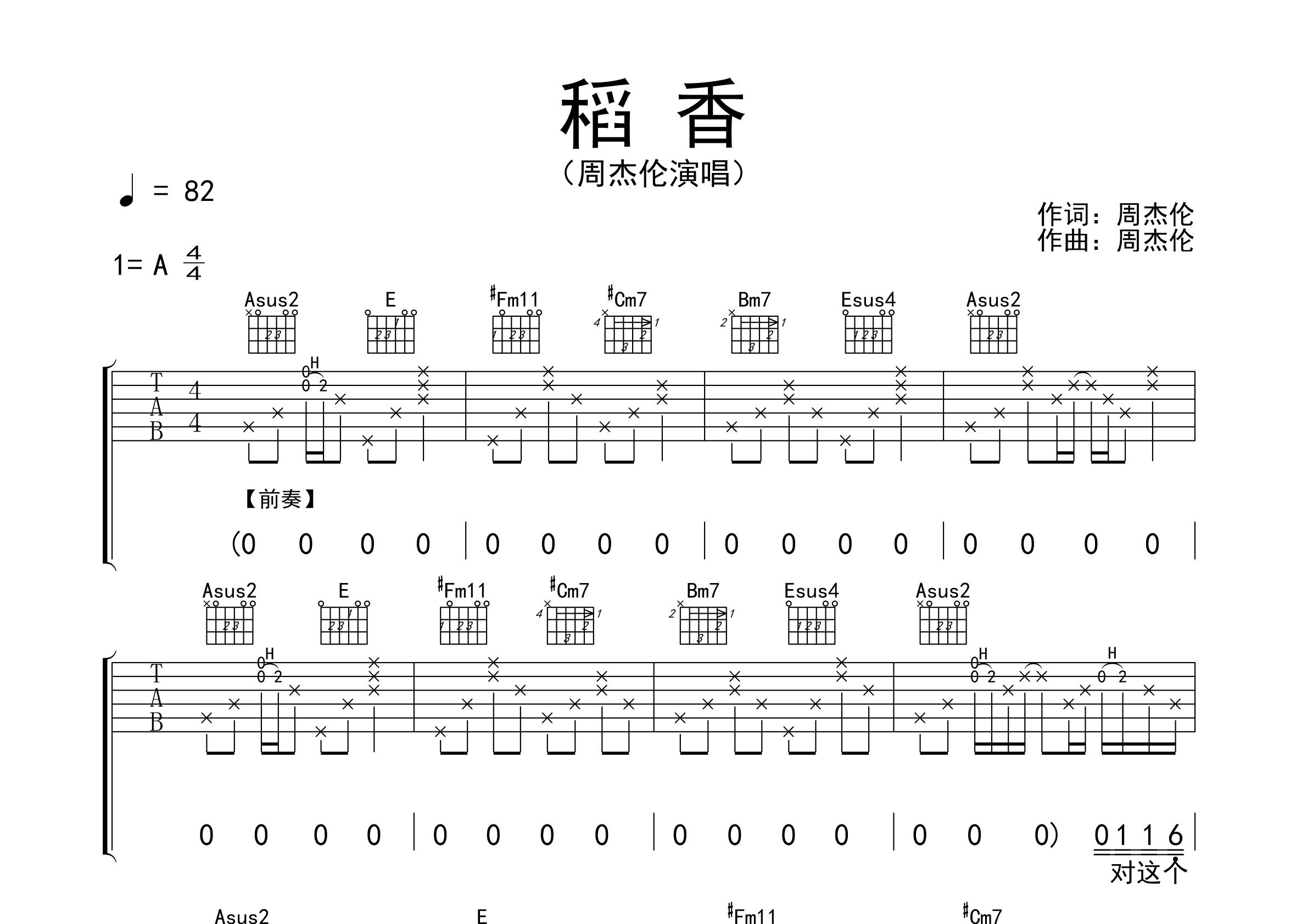 稻香吉他谱预览图