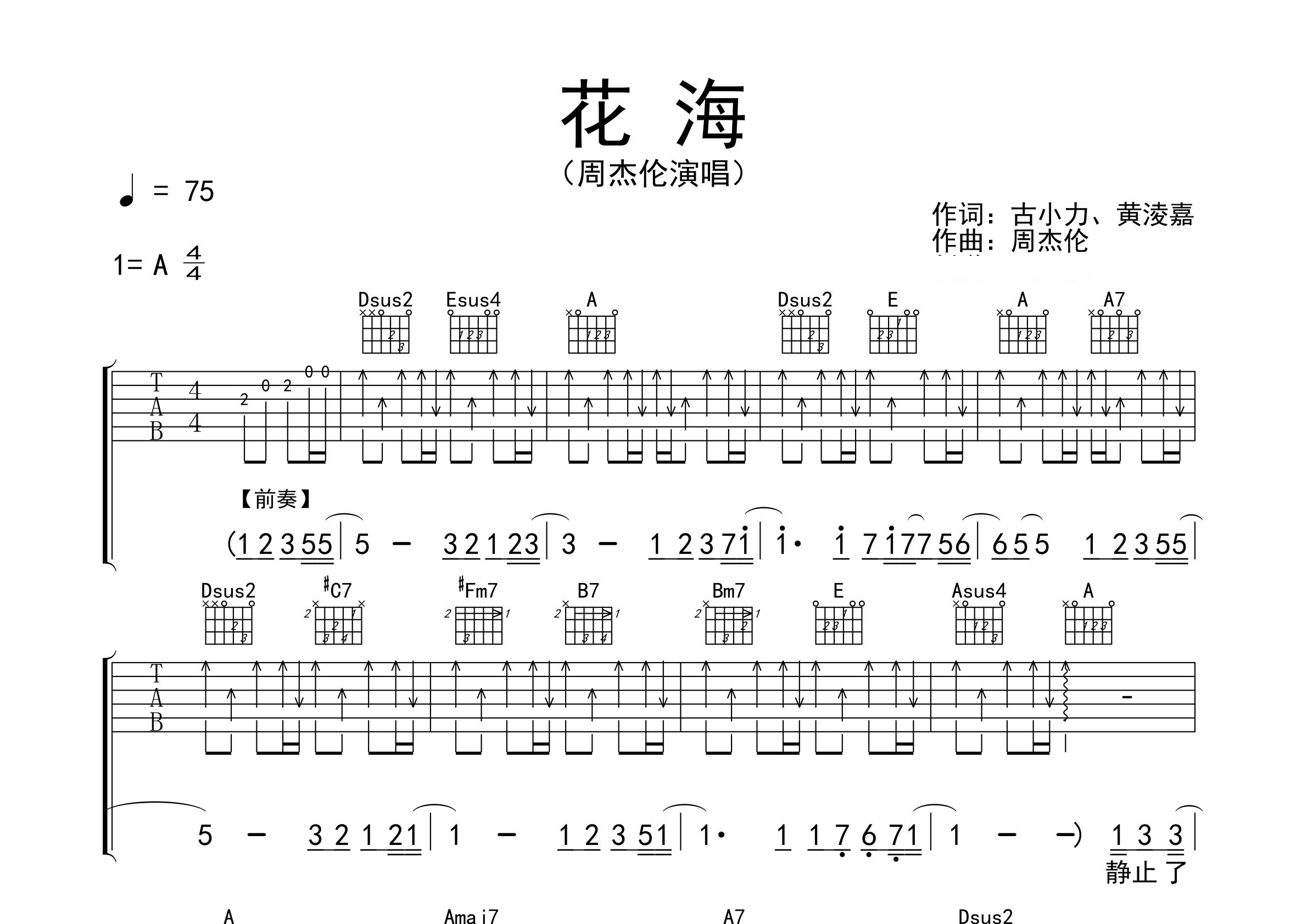 花海吉他谱预览图