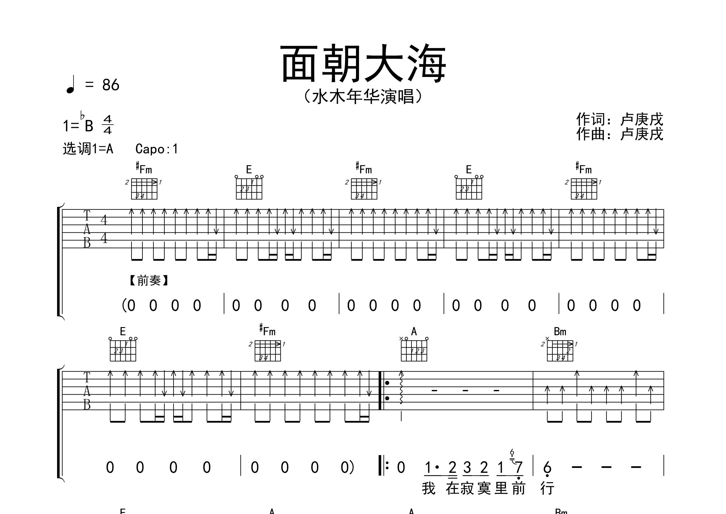 面朝大海吉他谱预览图