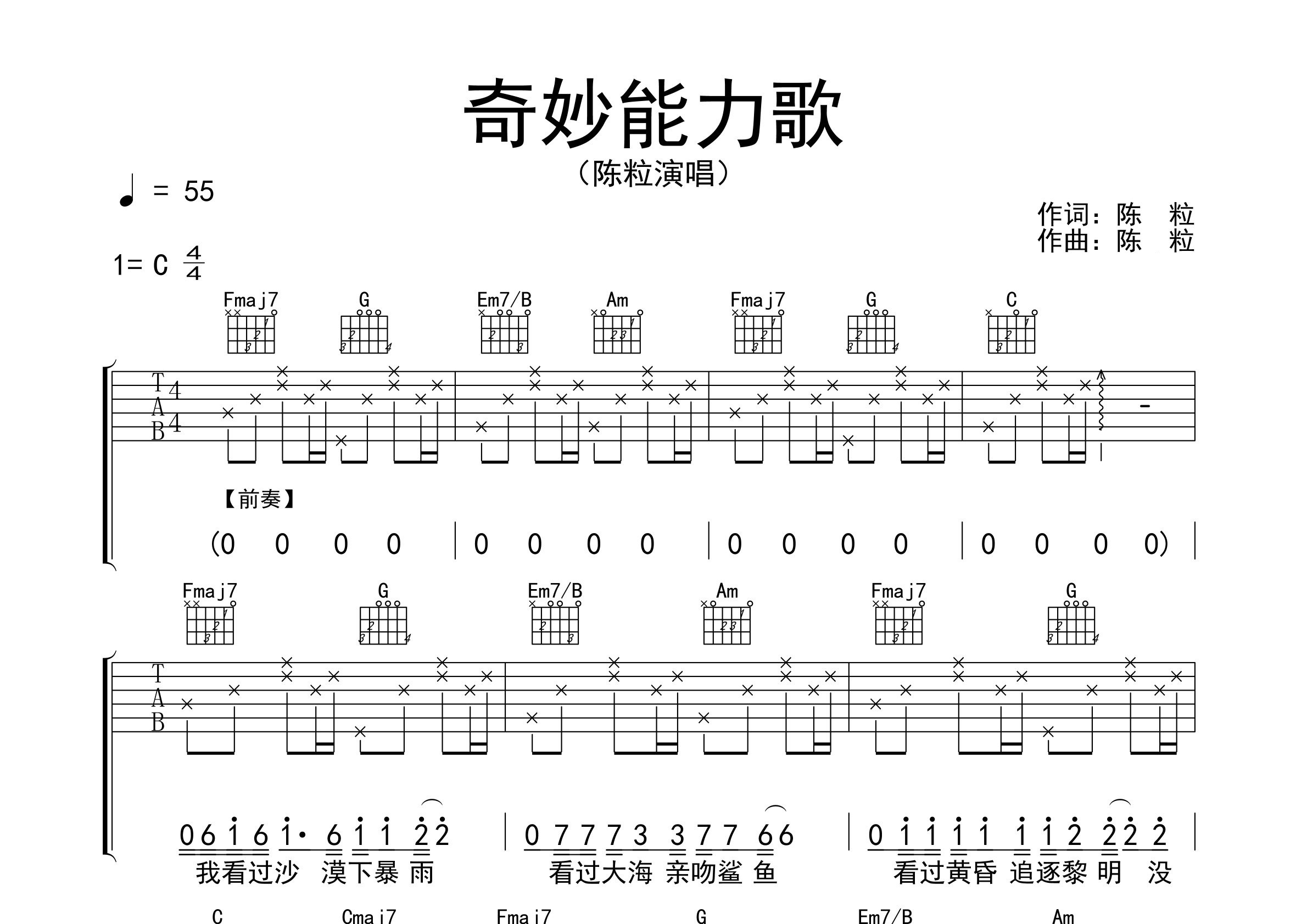 奇妙能力歌吉他谱预览图