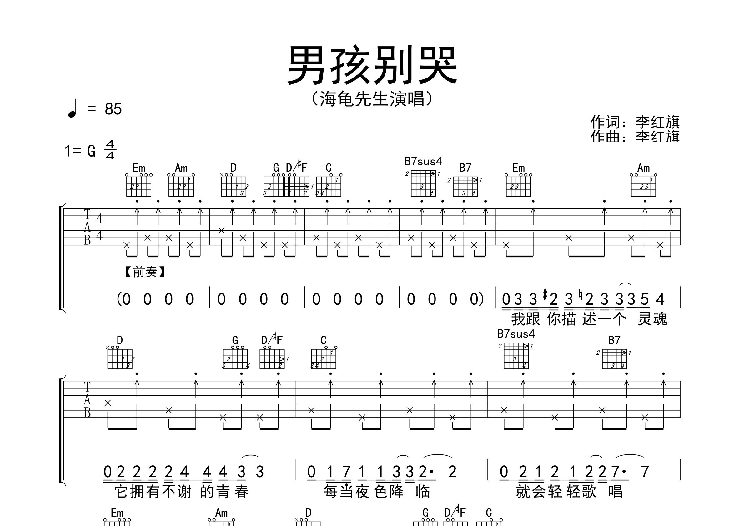 男孩别哭吉他谱预览图
