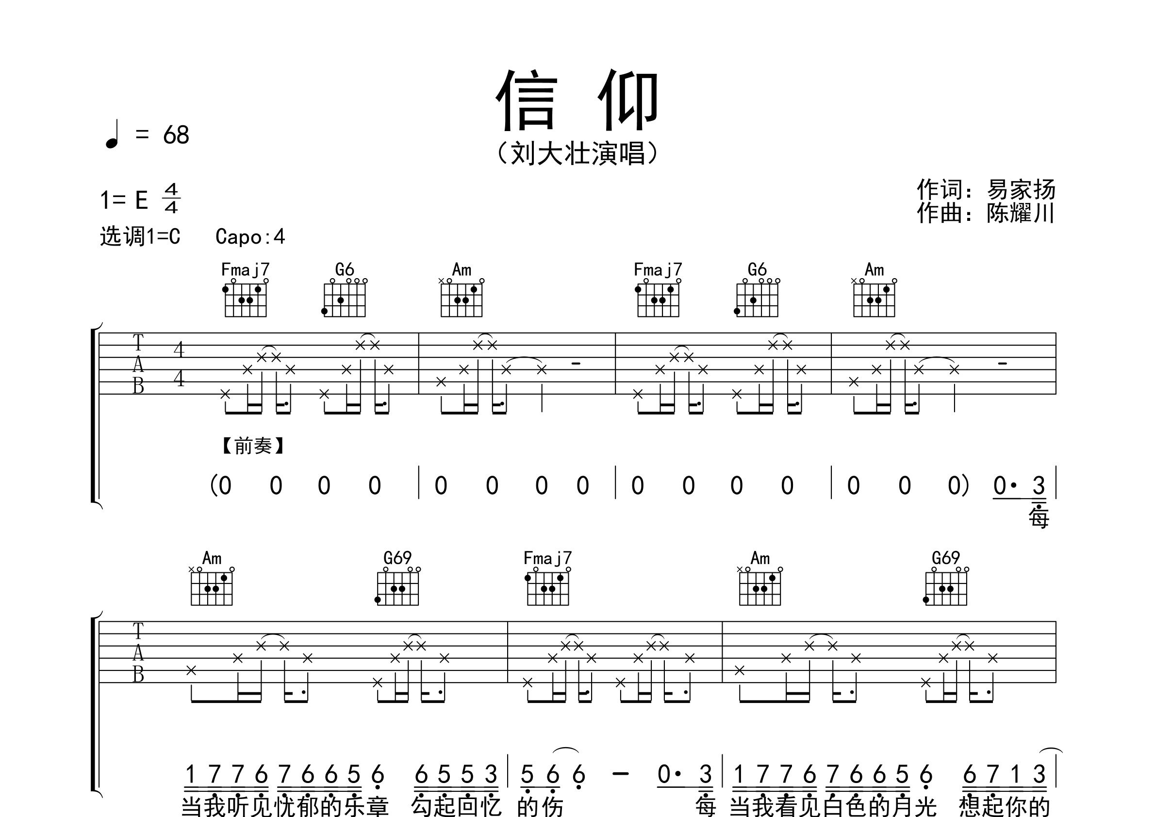 信仰吉他谱预览图