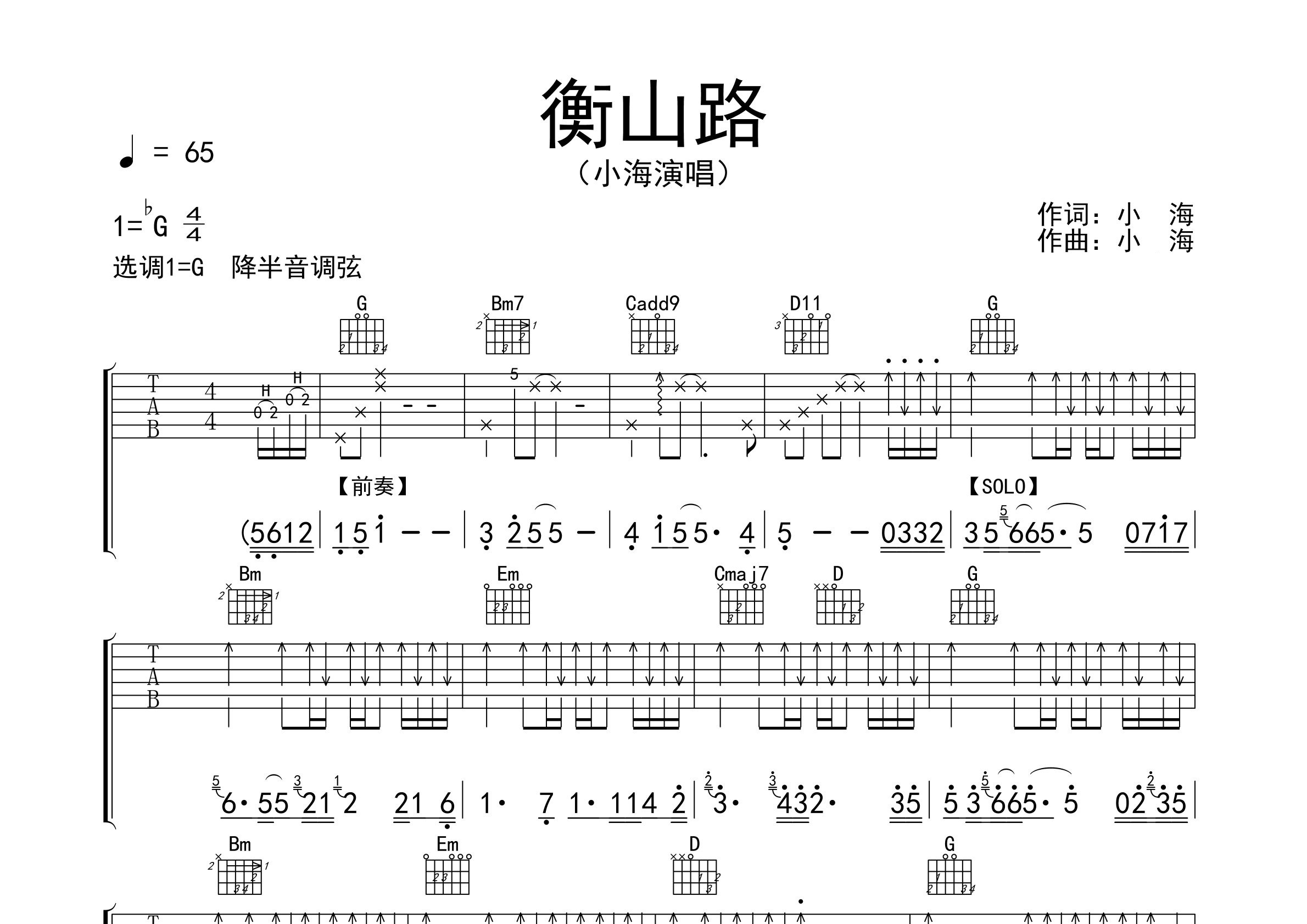 衡山路吉他谱预览图