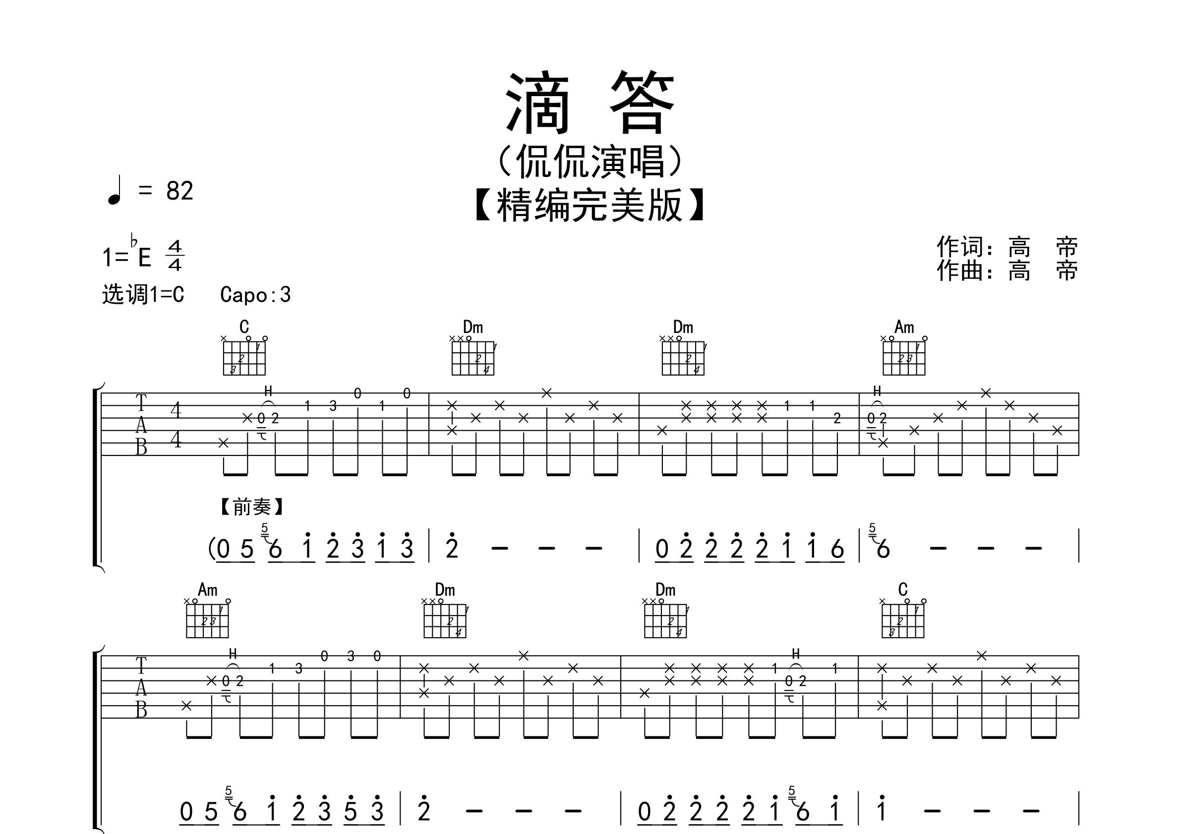 滴答吉他谱预览图