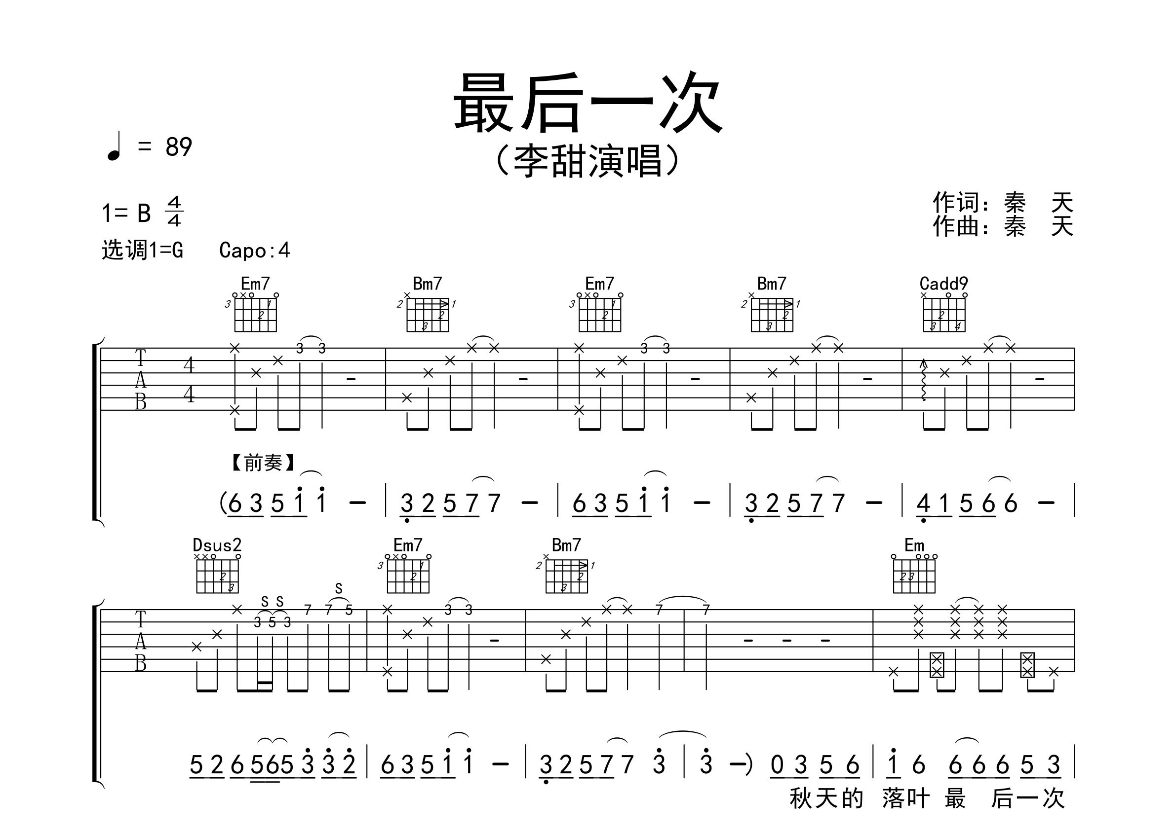 最后一次吉他谱预览图