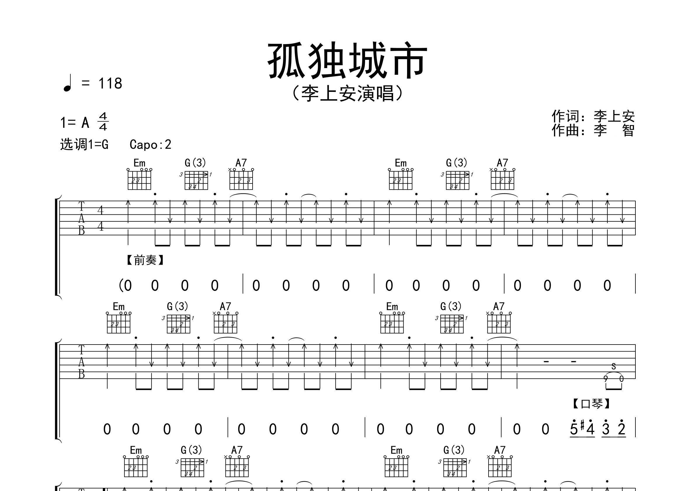 孤独城市吉他谱预览图