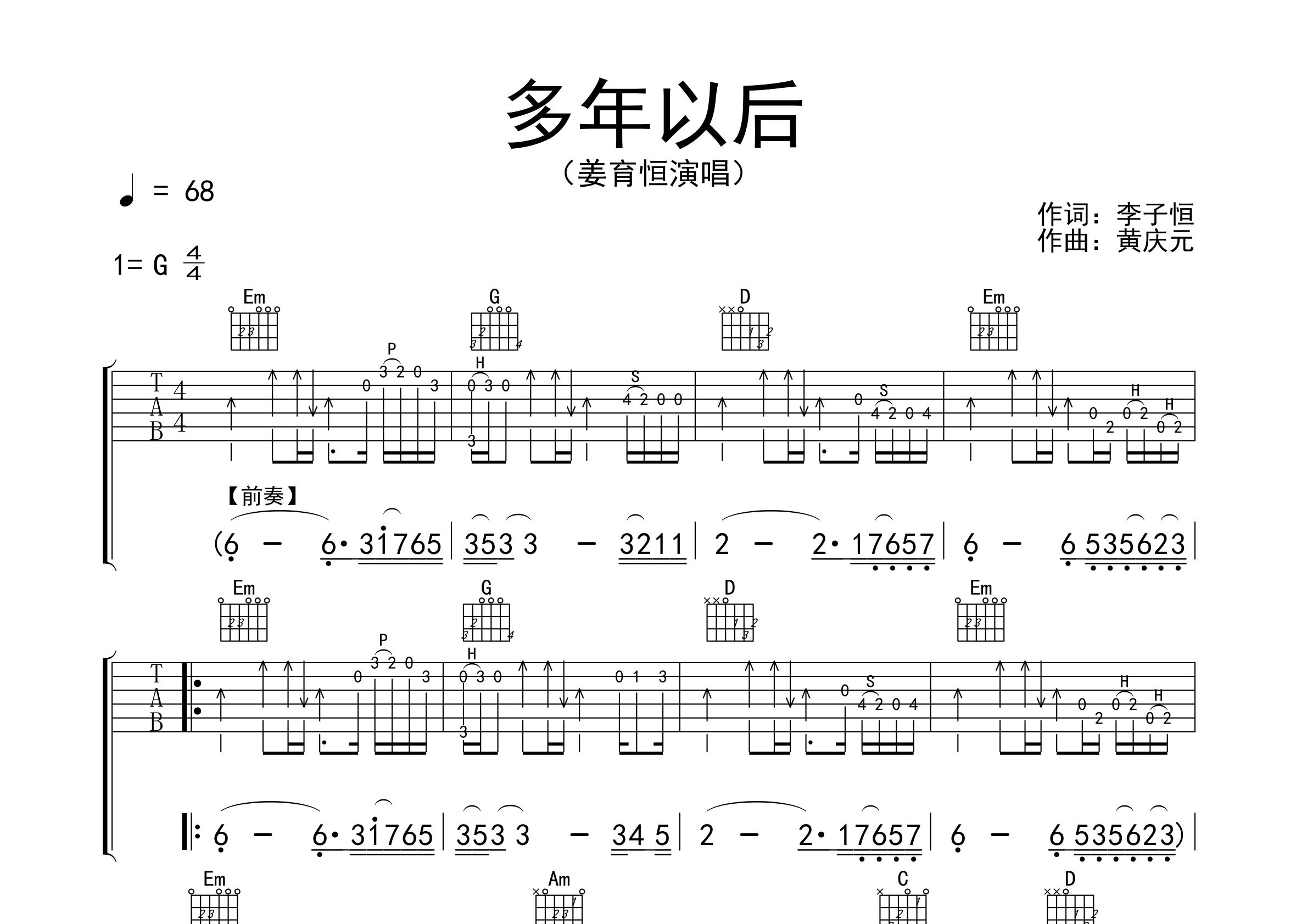 多年以后吉他谱预览图