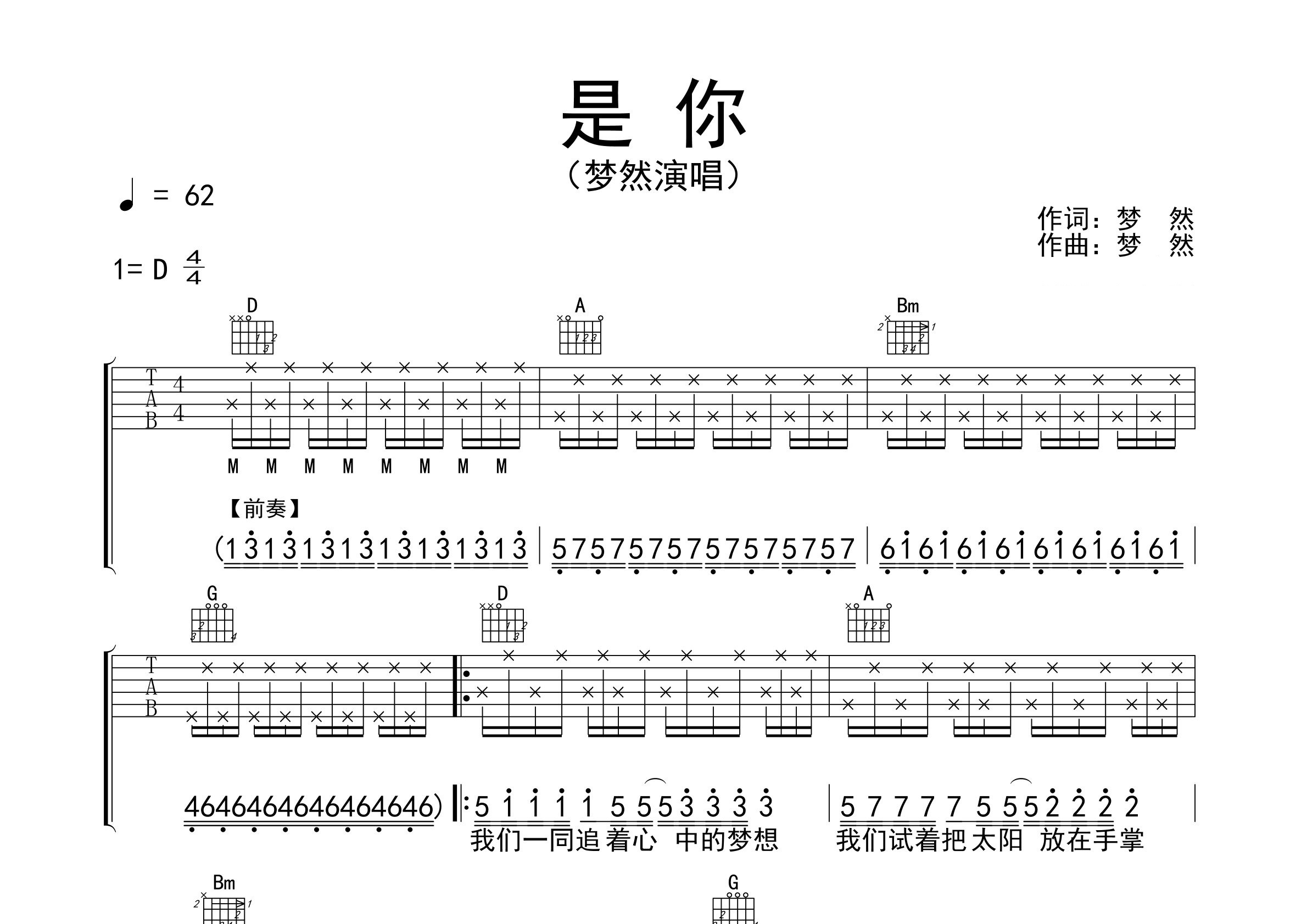 是你吉他谱预览图