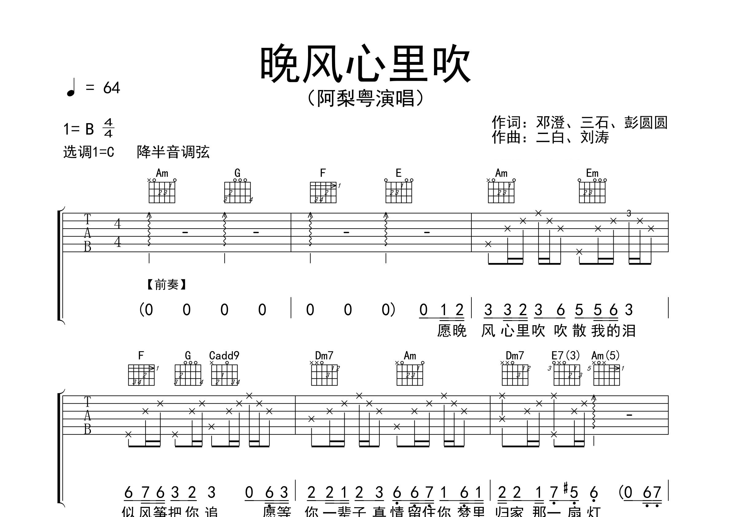 晚风心里吹吉他谱预览图
