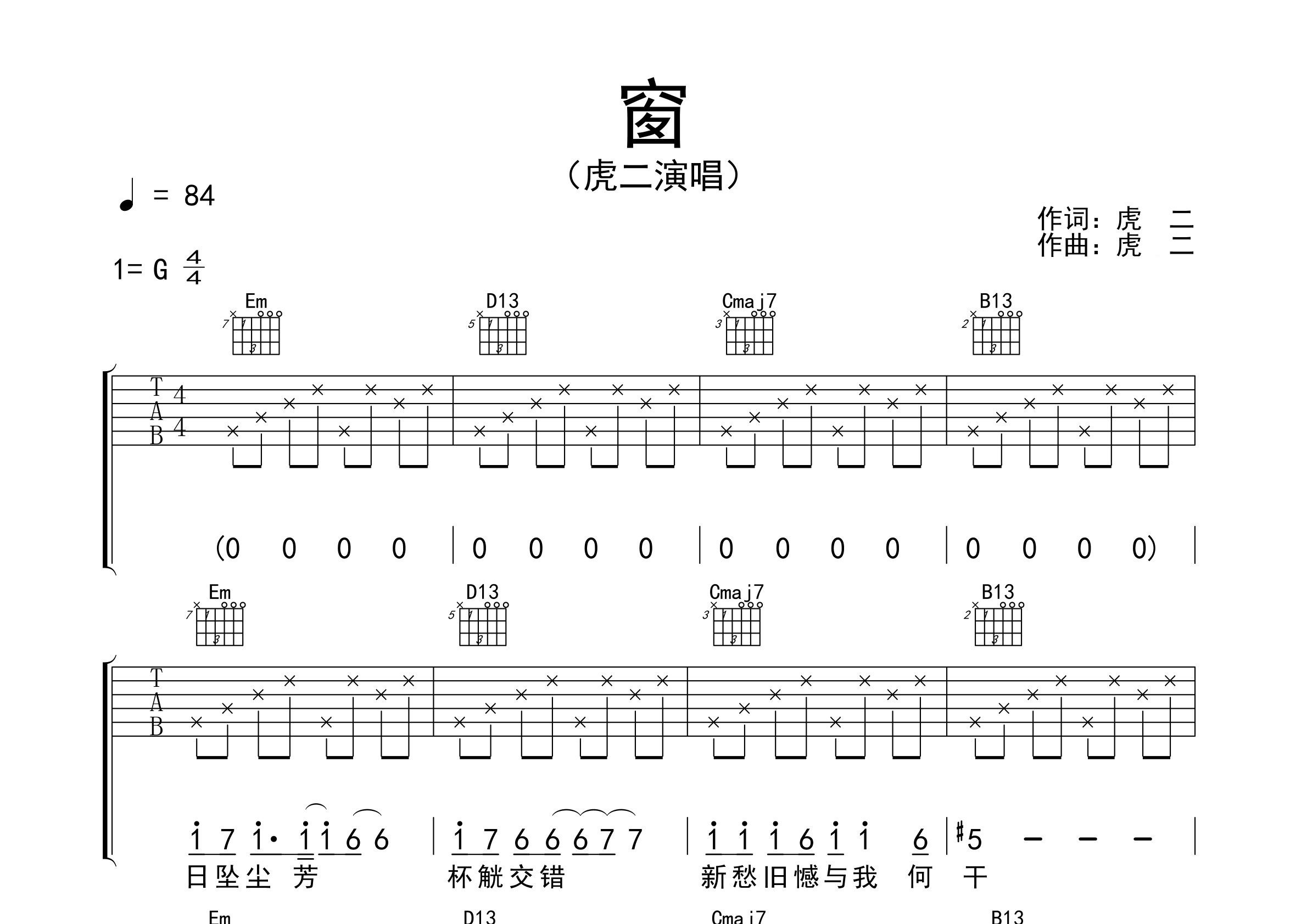 窗吉他谱预览图