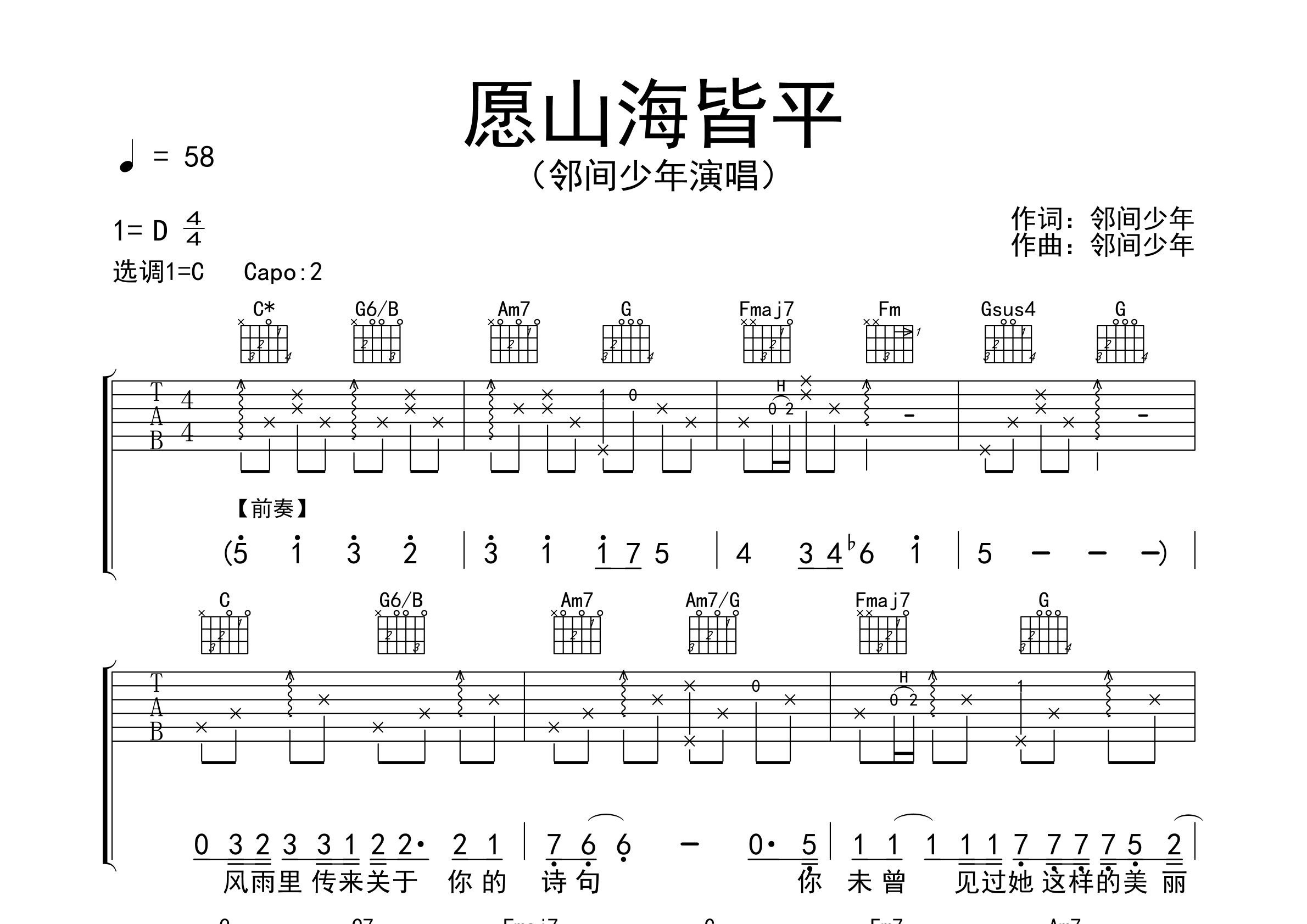 愿山海皆平吉他谱预览图