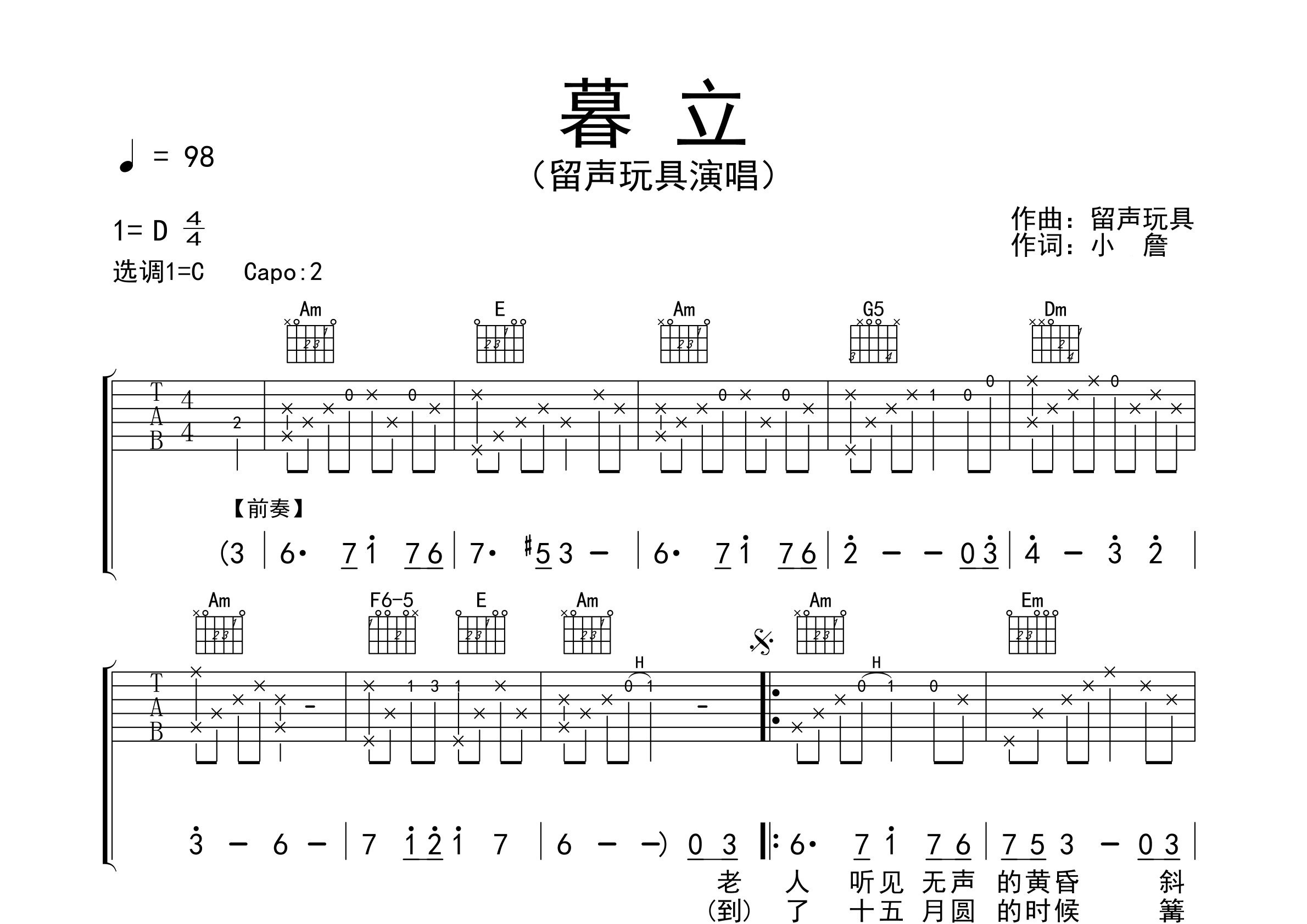 暮立吉他谱预览图