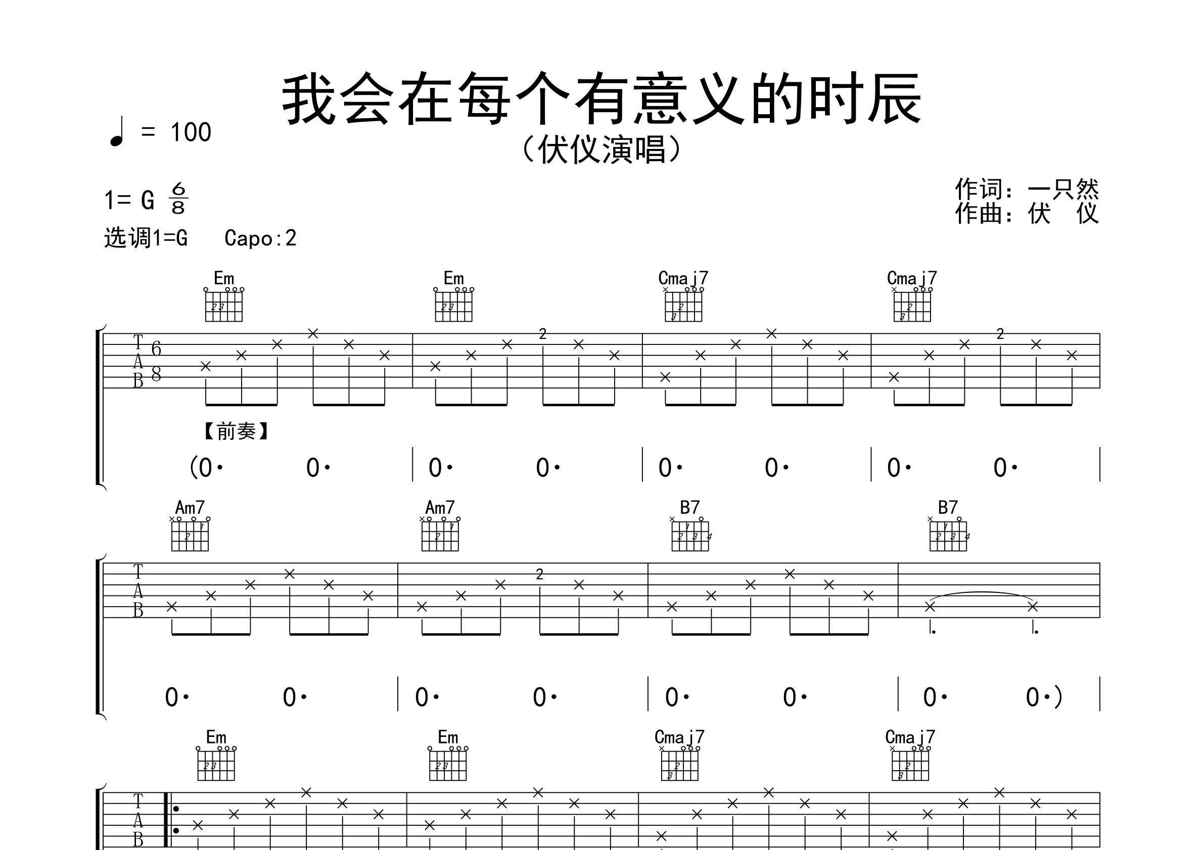我会在每个有意义的时辰吉他谱预览图