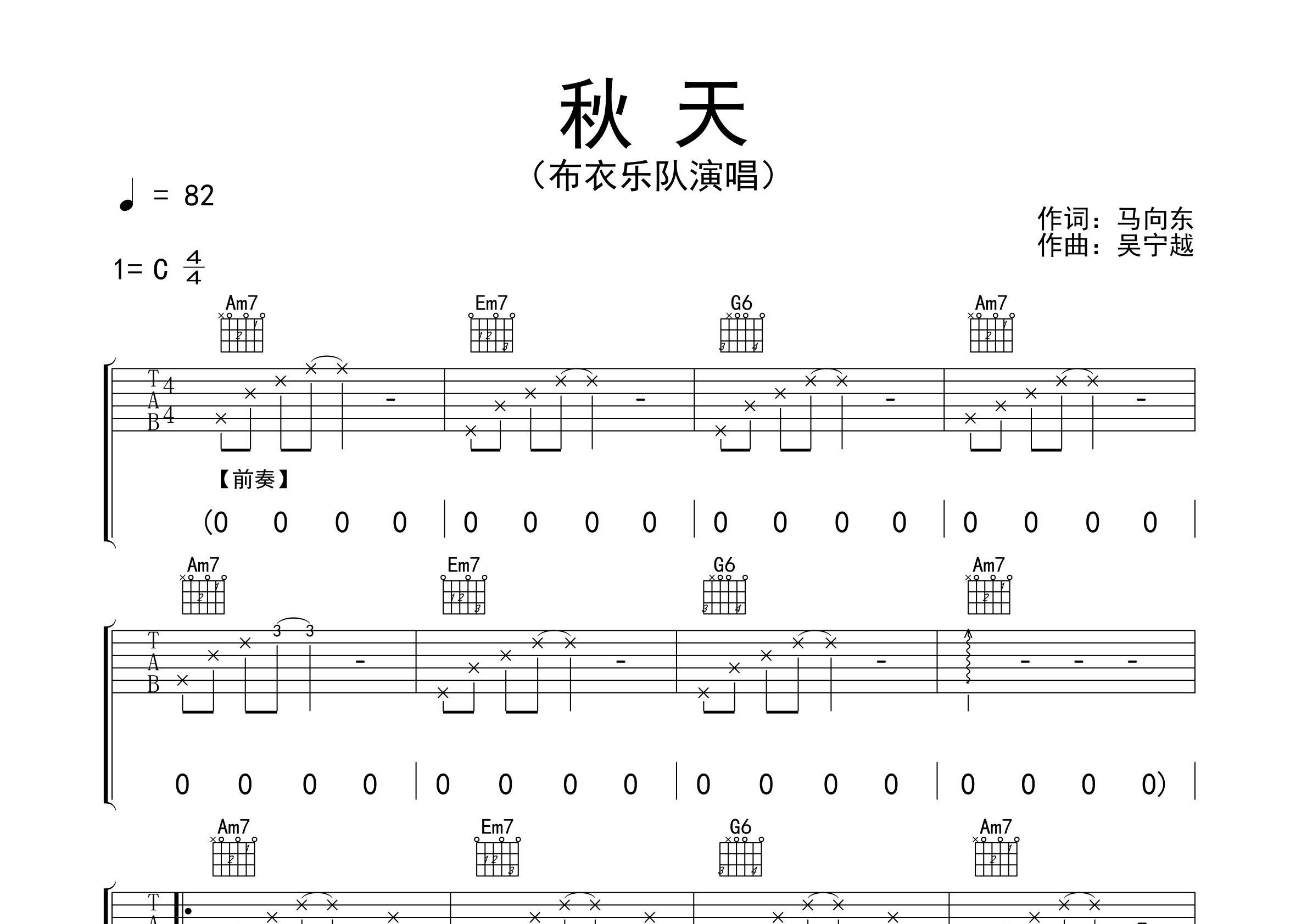 秋天吉他谱预览图