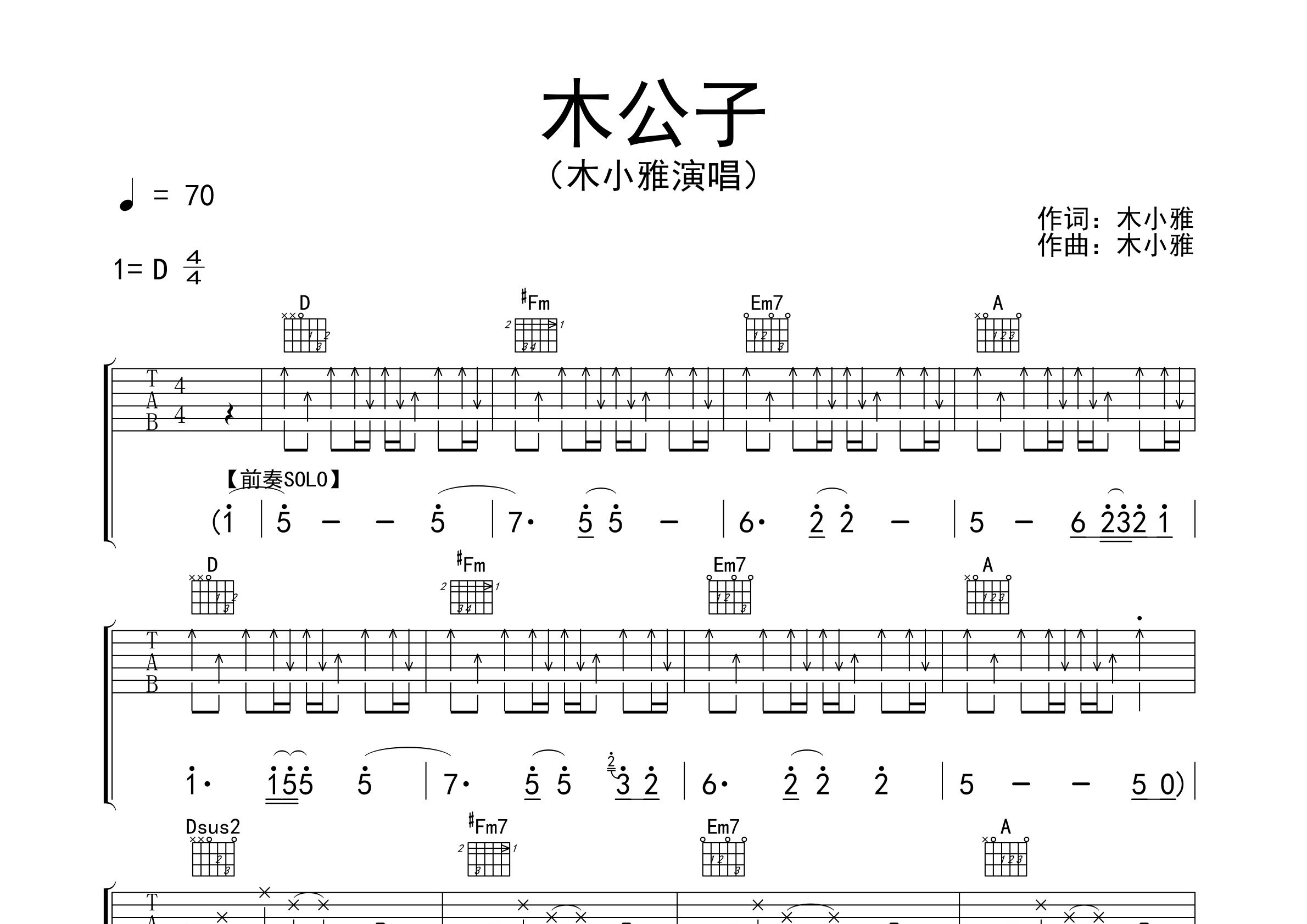 木公子吉他谱预览图