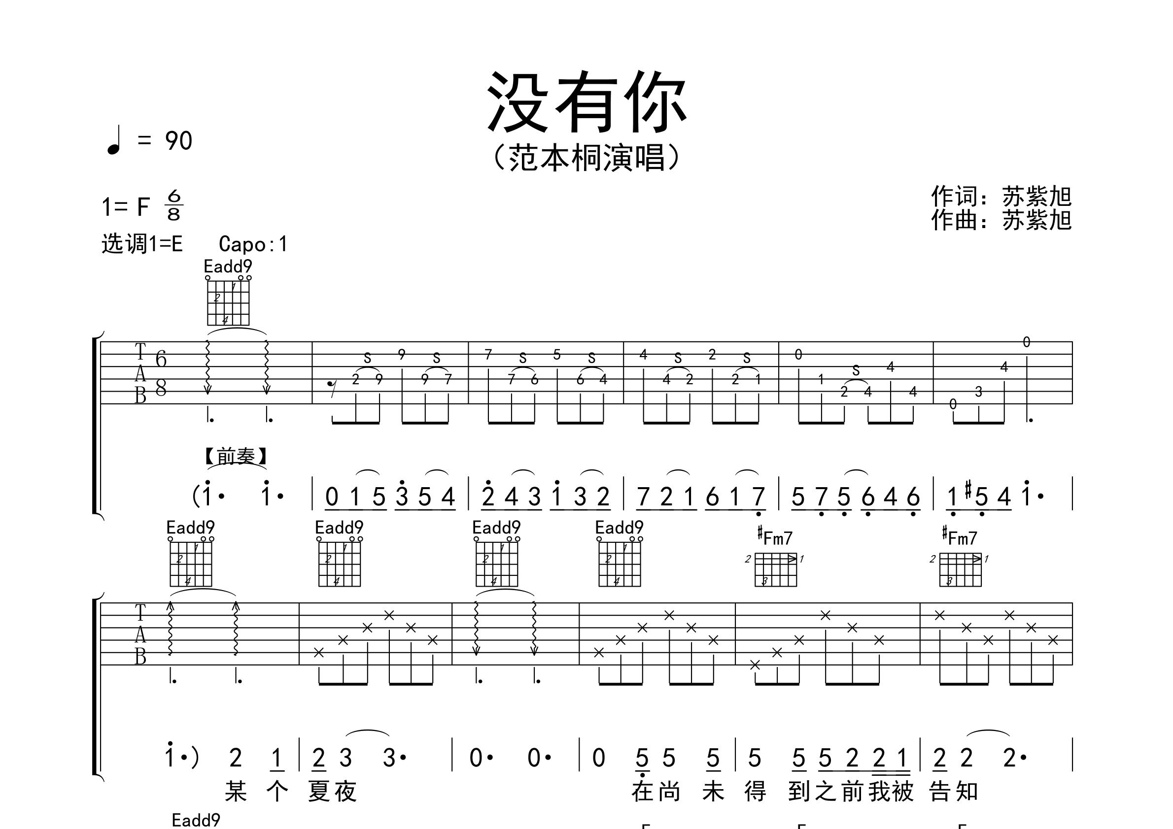 没有你吉他谱预览图