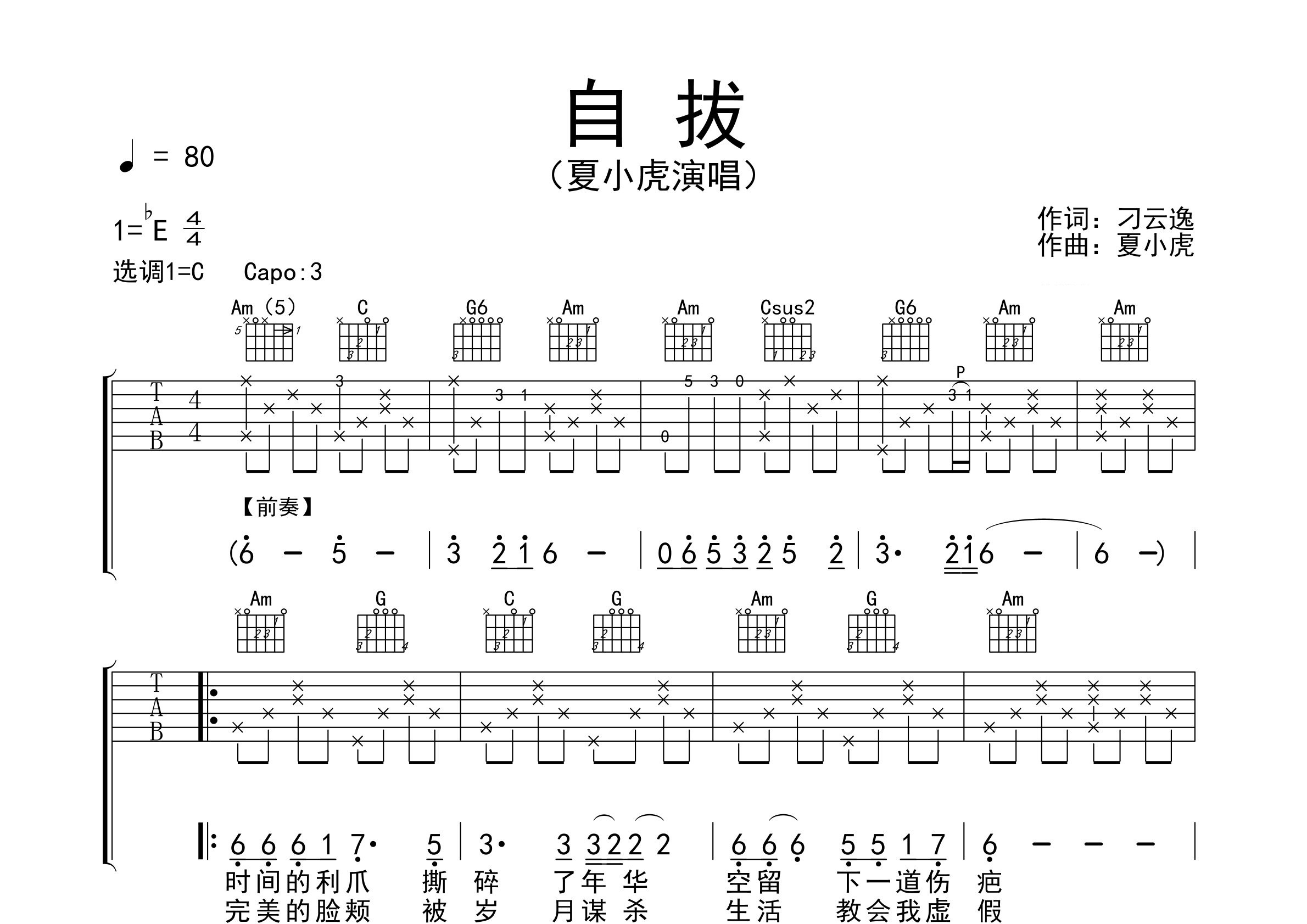 自拔吉他谱预览图