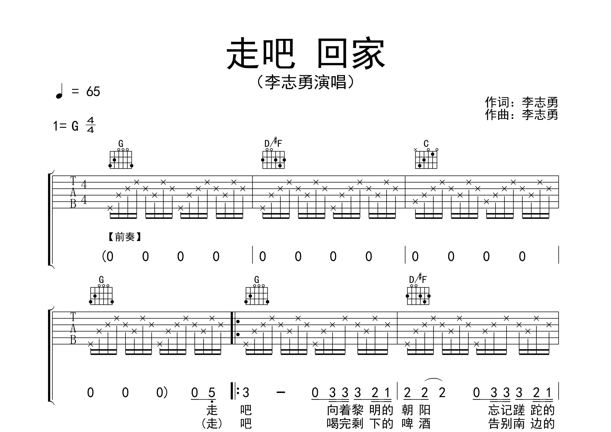 走吧回家吉他谱预览图