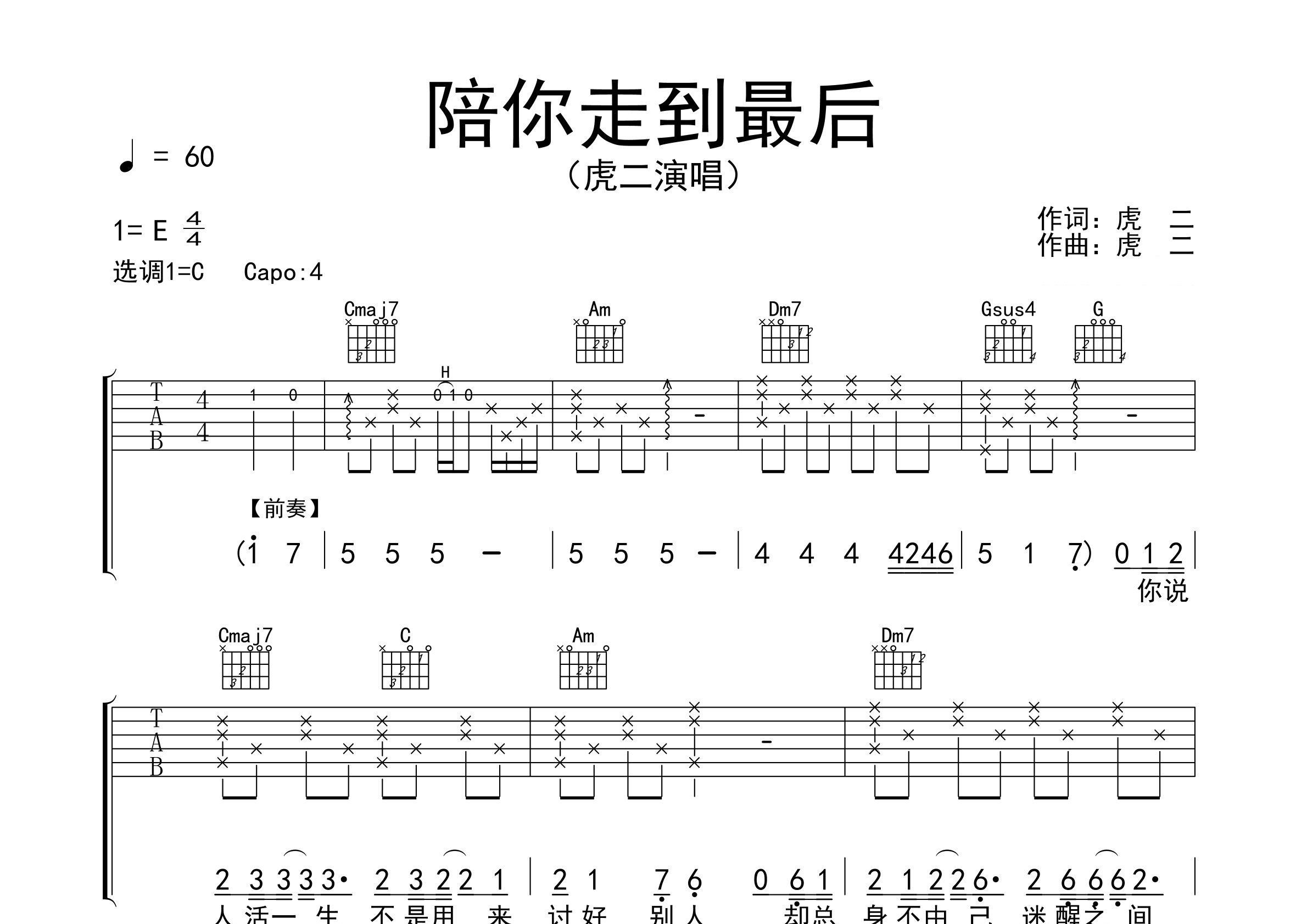 陪你走到最后吉他谱预览图