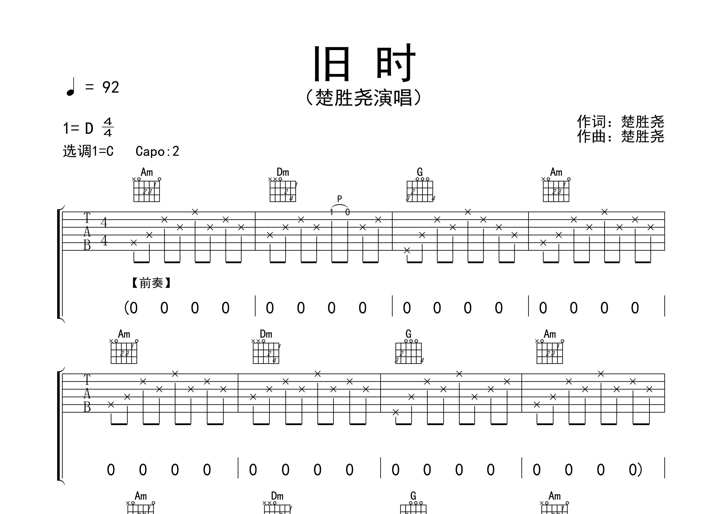 旧时吉他谱预览图