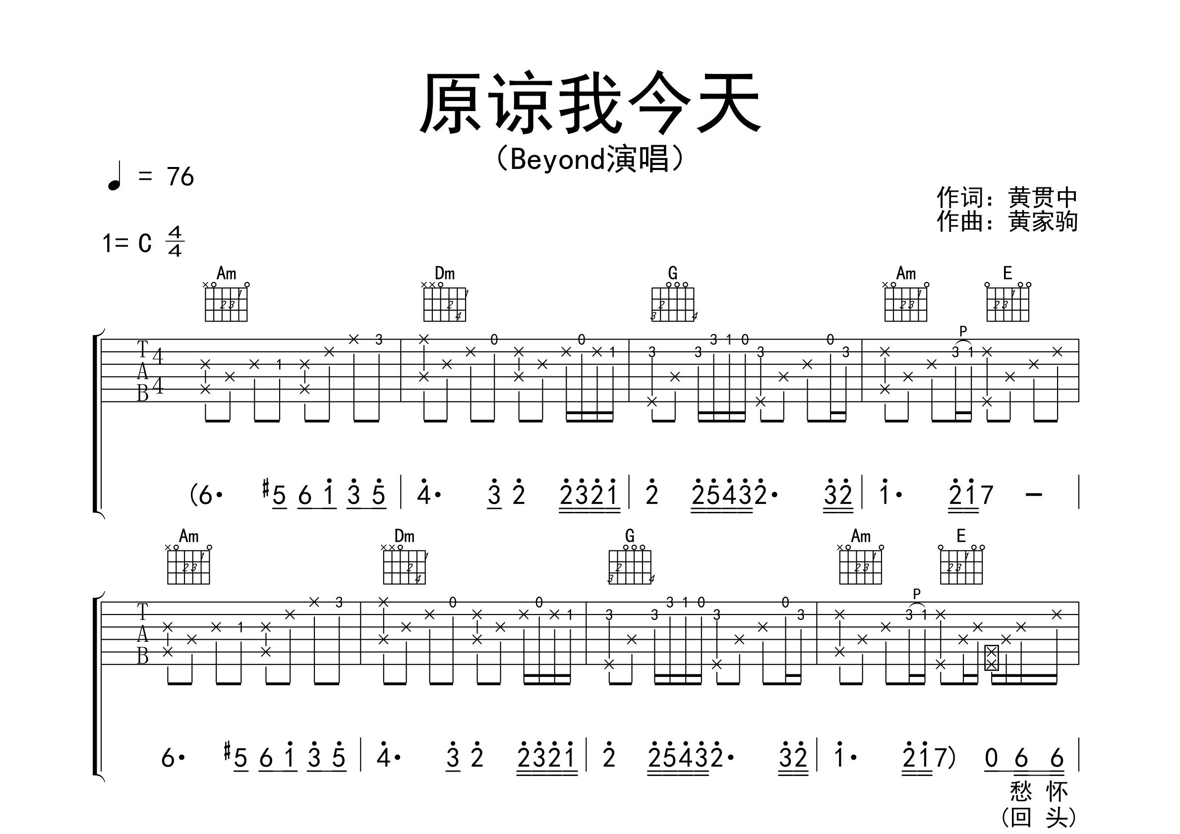 原谅我今天吉他谱预览图