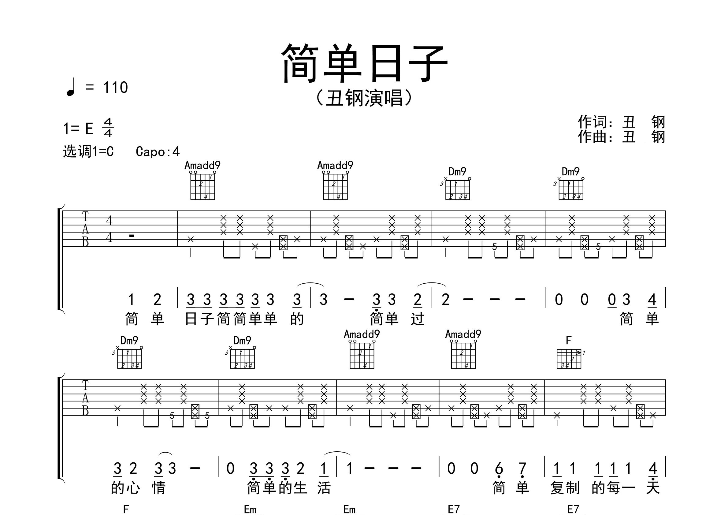 简单日子吉他谱预览图