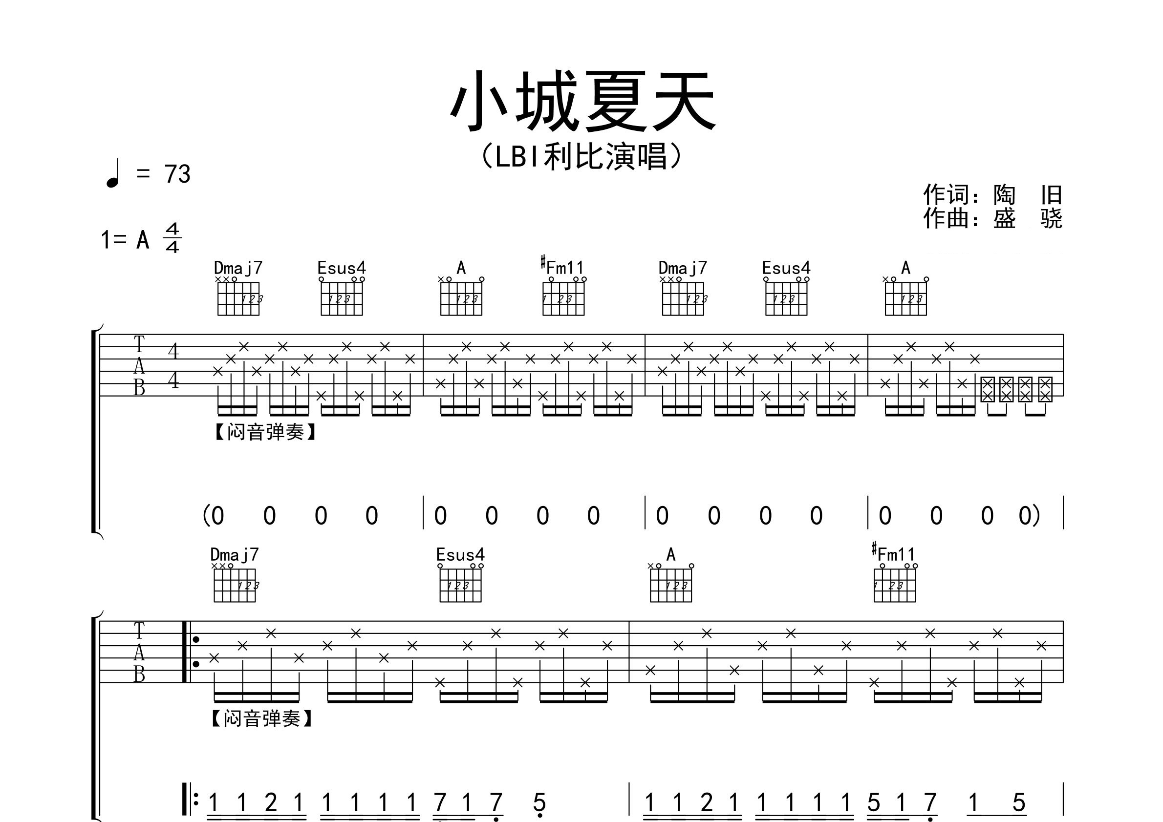 小城夏天吉他谱预览图