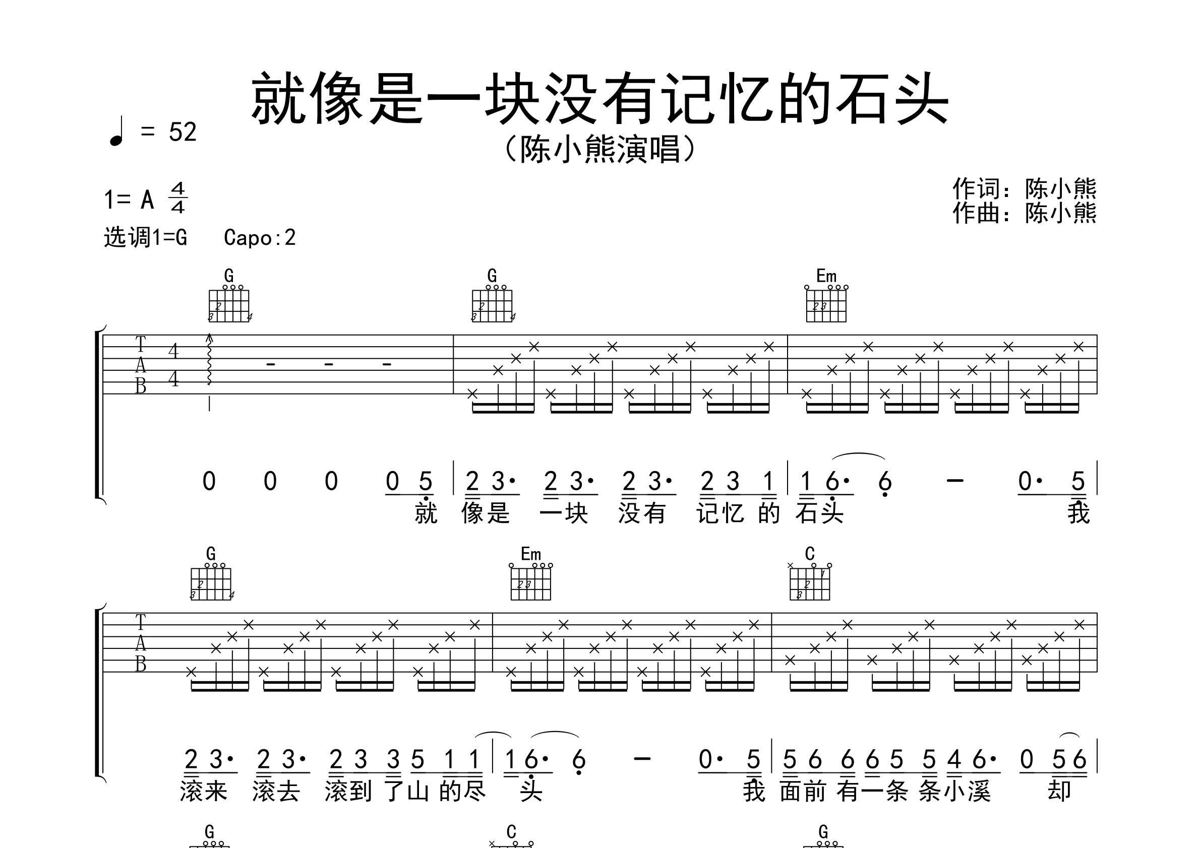 就像是一块没有记忆的石头吉他谱预览图