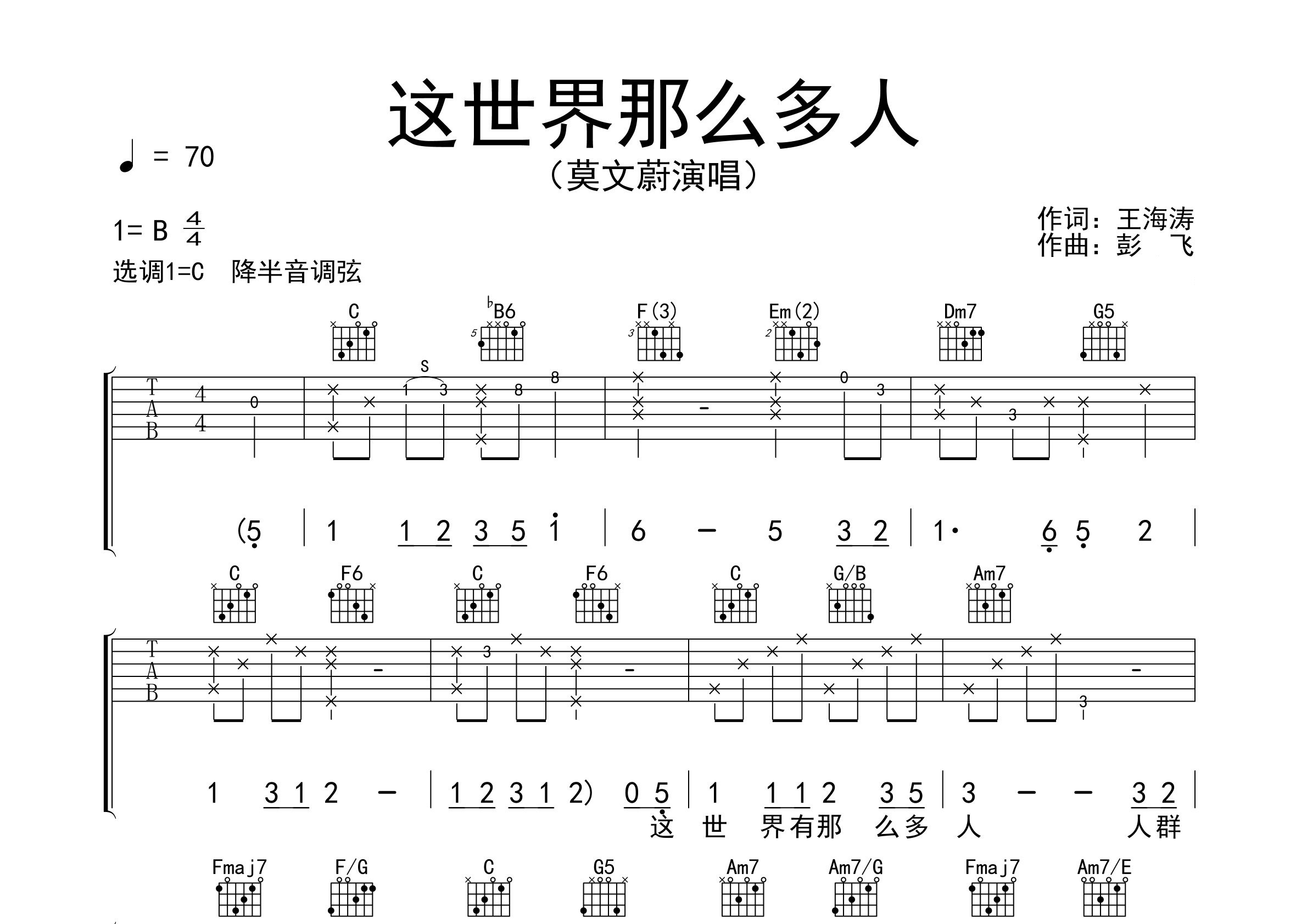 这世界那么多人吉他谱预览图